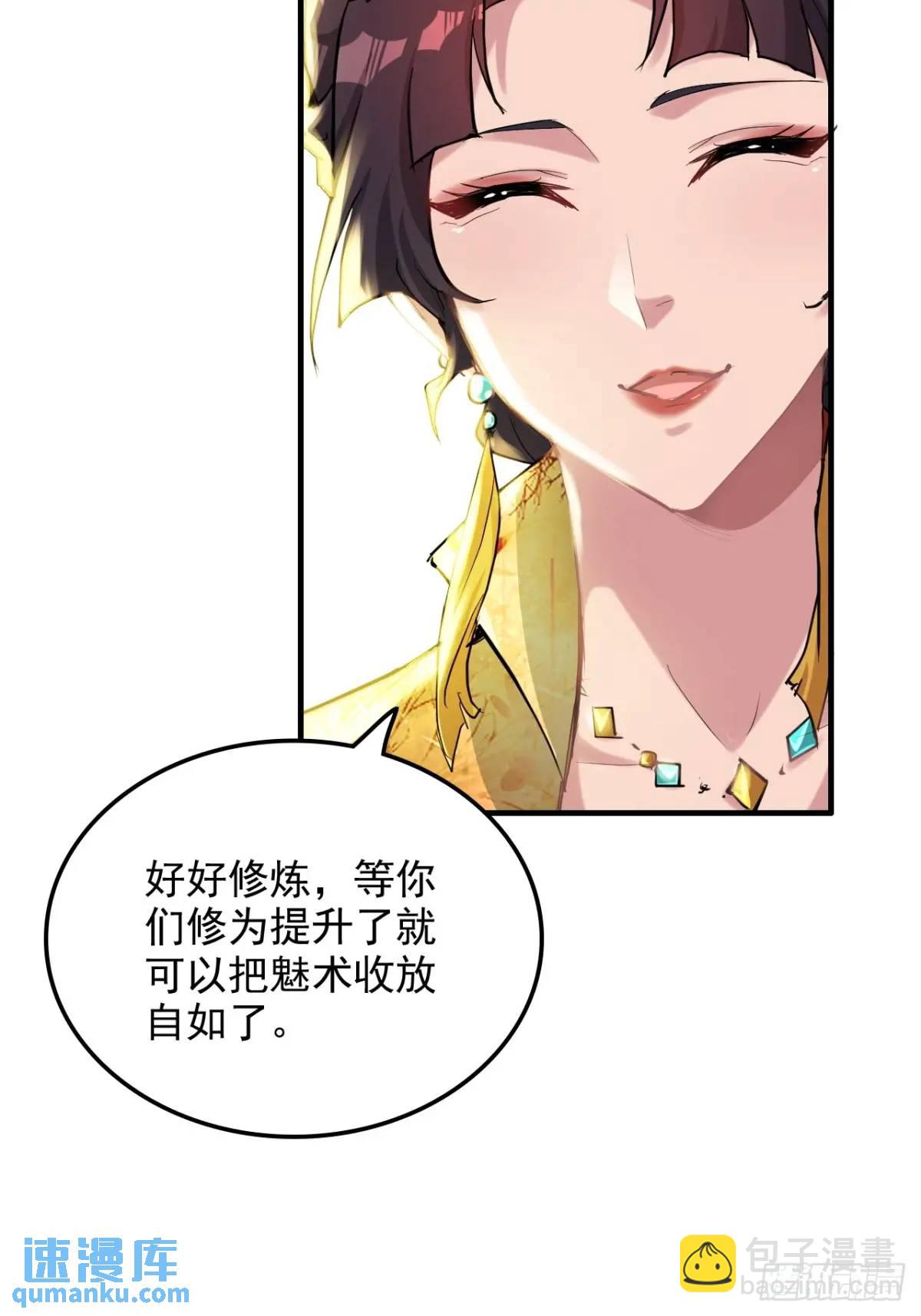 🍚修仙就是这样子的 80话 有人欢喜有人愁 第33页