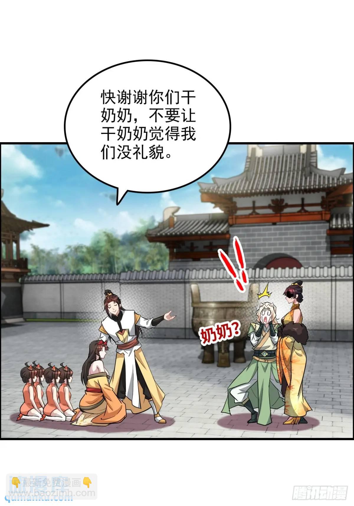 🍚修仙就是这样子的 80话 有人欢喜有人愁 第34页
