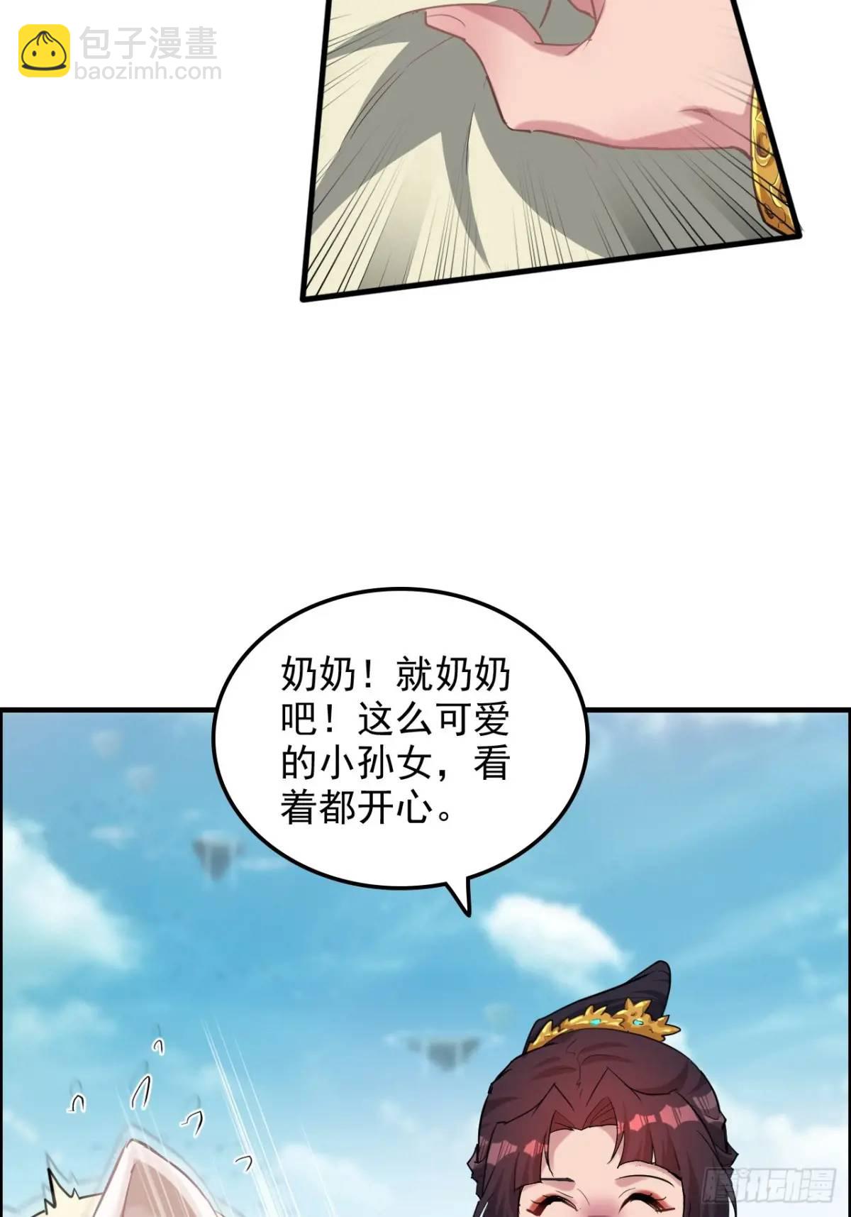 🍚修仙就是这样子的 80话 有人欢喜有人愁 第38页