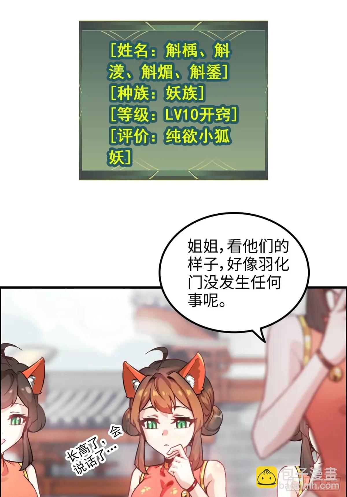🍚修仙就是这样子的 80话 有人欢喜有人愁 第4页
