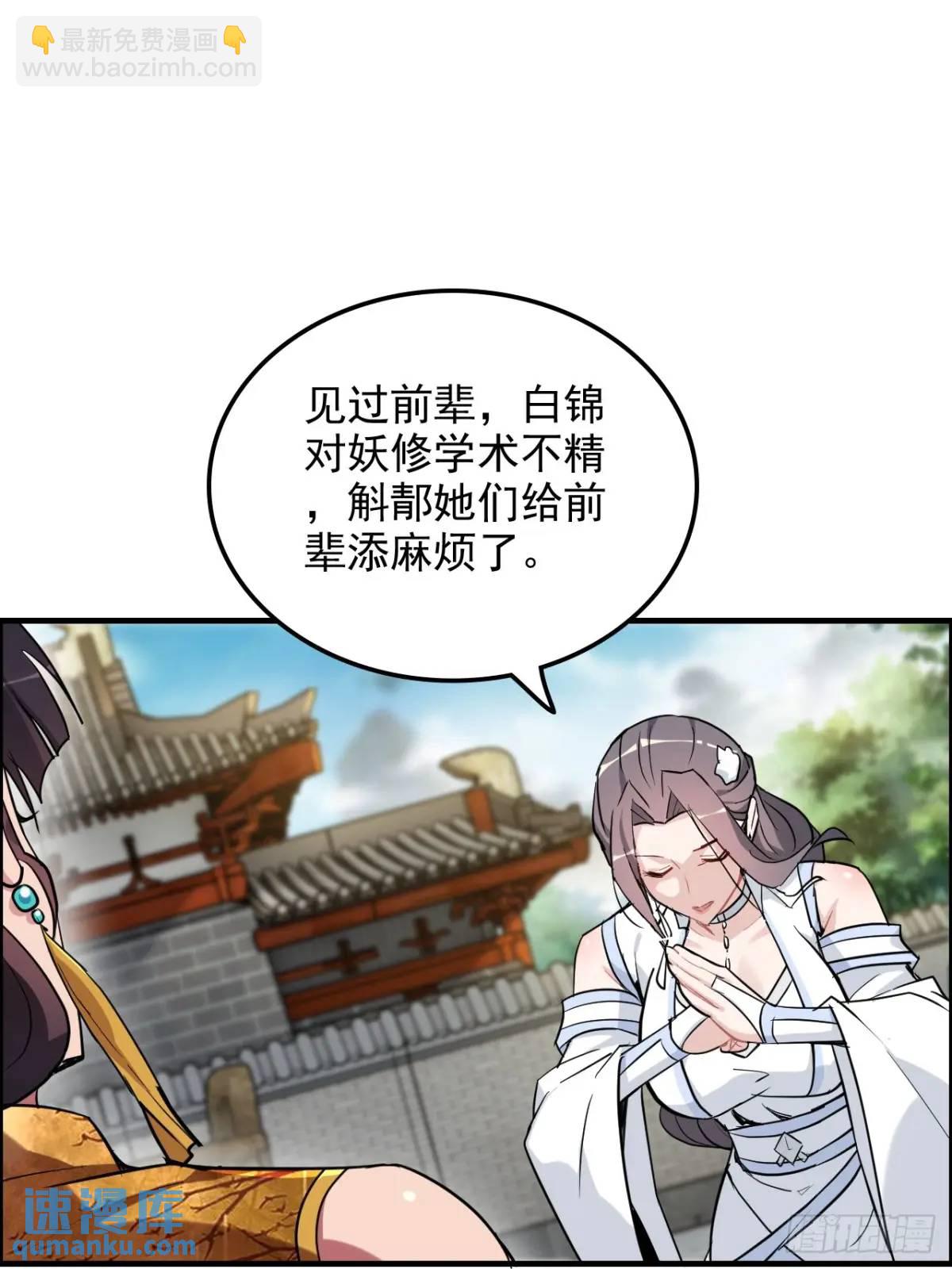🍚修仙就是这样子的 80话 有人欢喜有人愁 第40页