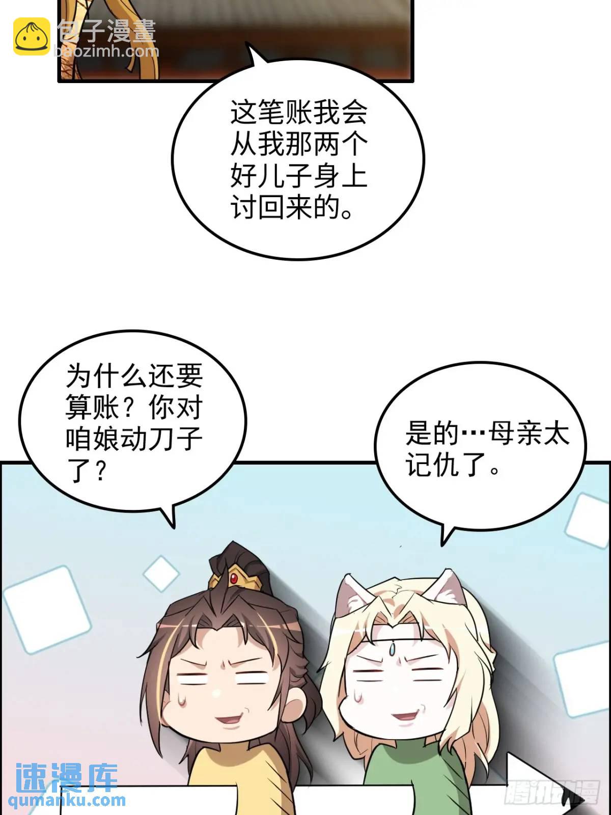 🍚修仙就是这样子的 80话 有人欢喜有人愁 第42页