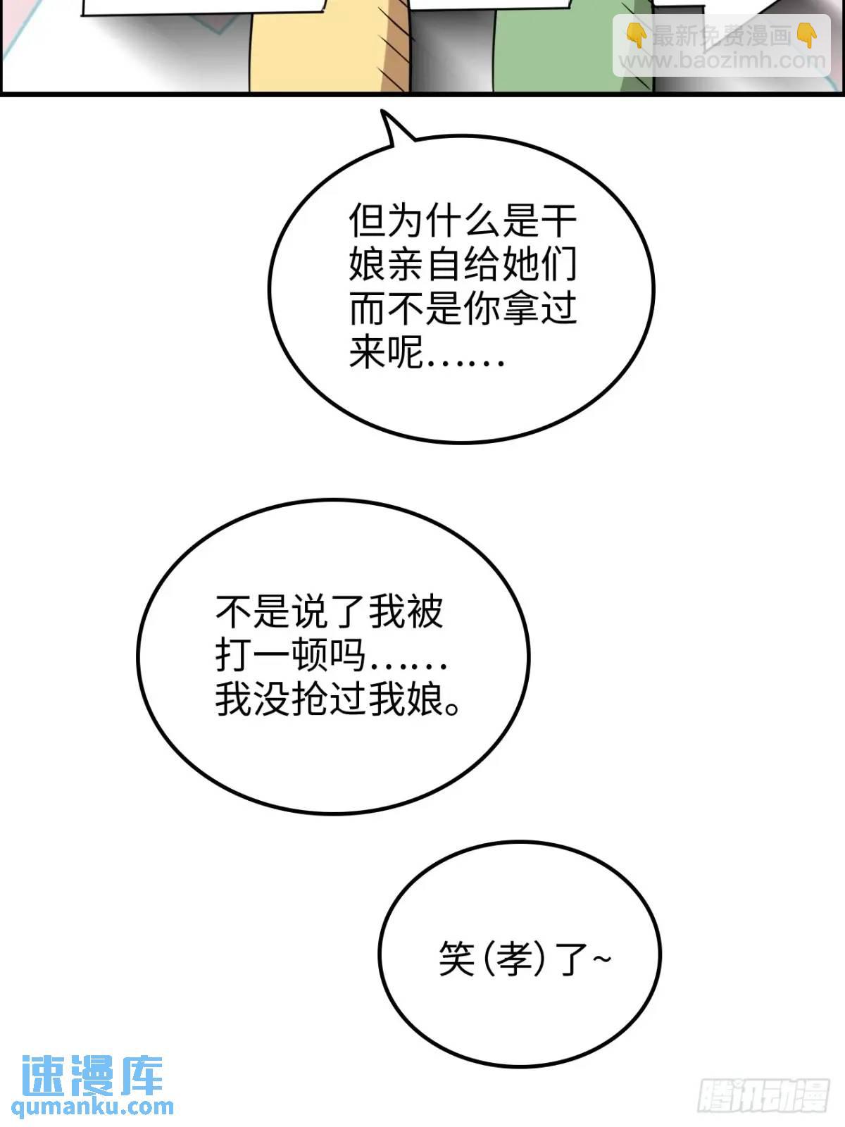 🍚修仙就是这样子的 80话 有人欢喜有人愁 第43页