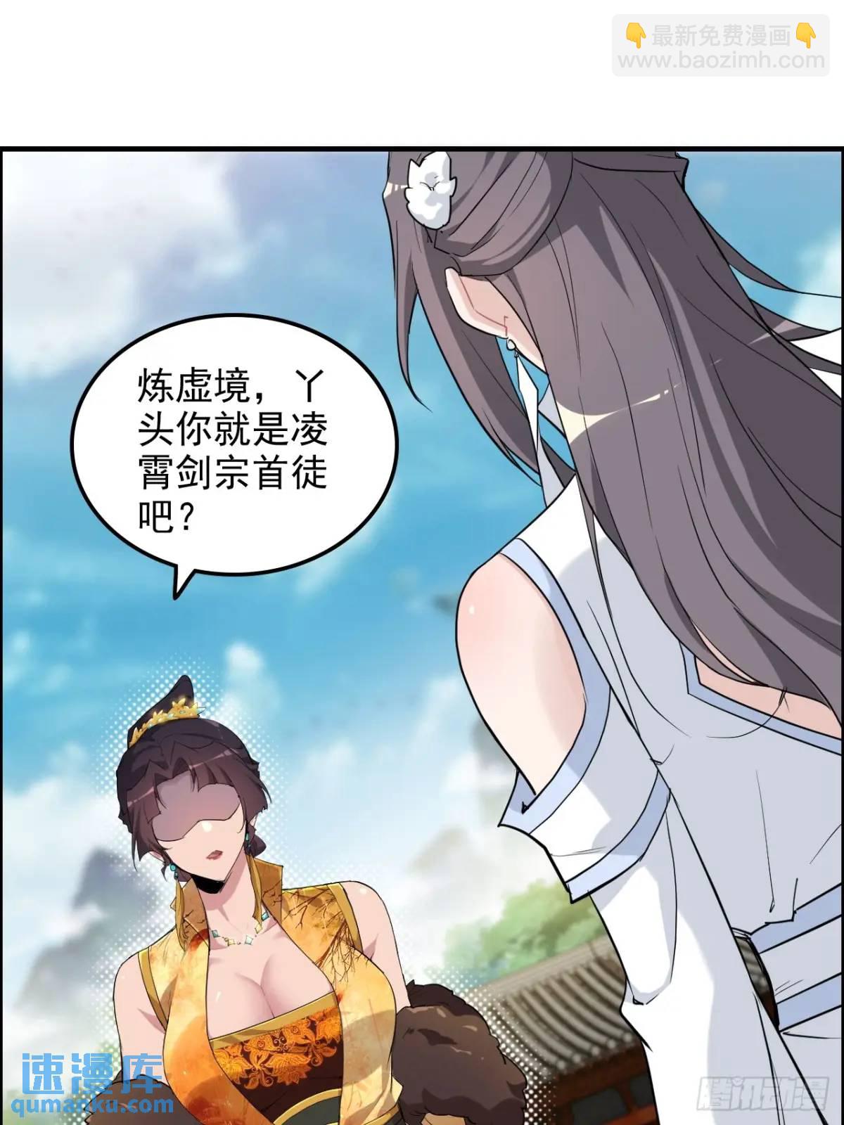 🍚修仙就是这样子的 80话 有人欢喜有人愁 第44页