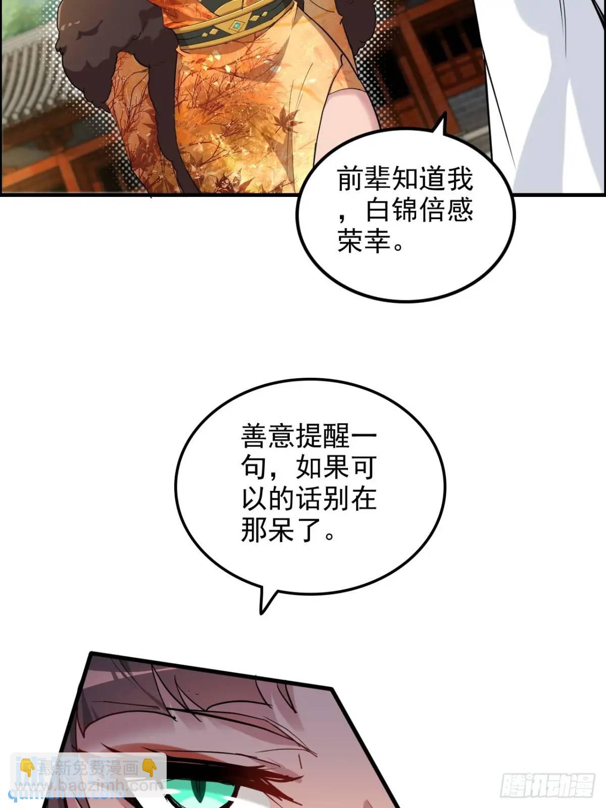 🍚修仙就是这样子的 80话 有人欢喜有人愁 第45页