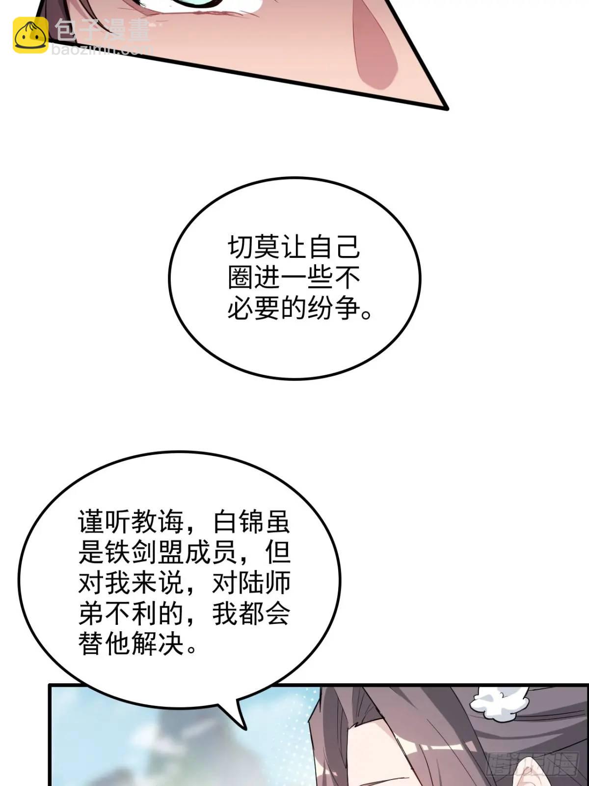 🍚修仙就是这样子的 80话 有人欢喜有人愁 第46页