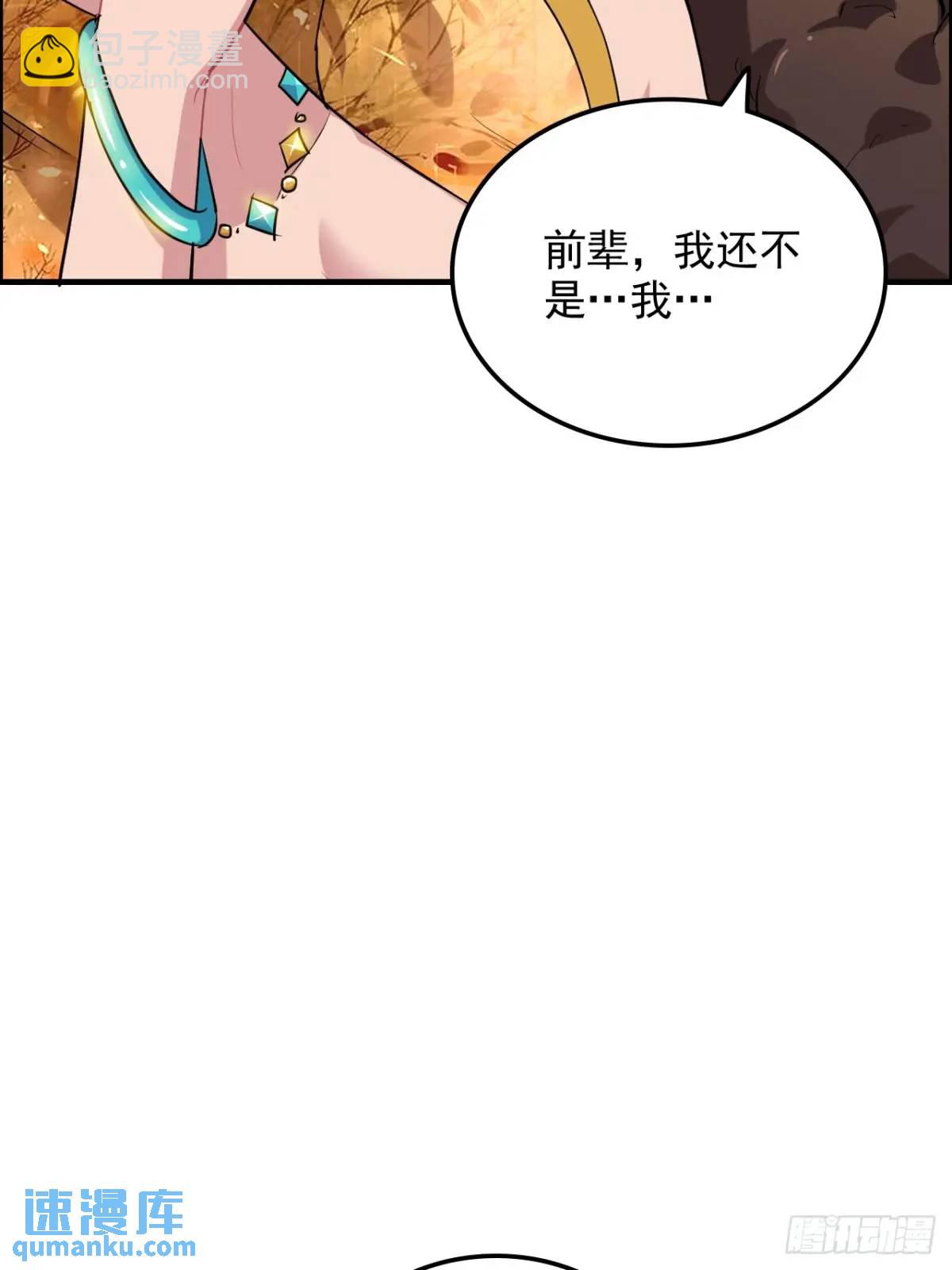 🍚修仙就是这样子的 80话 有人欢喜有人愁 第49页