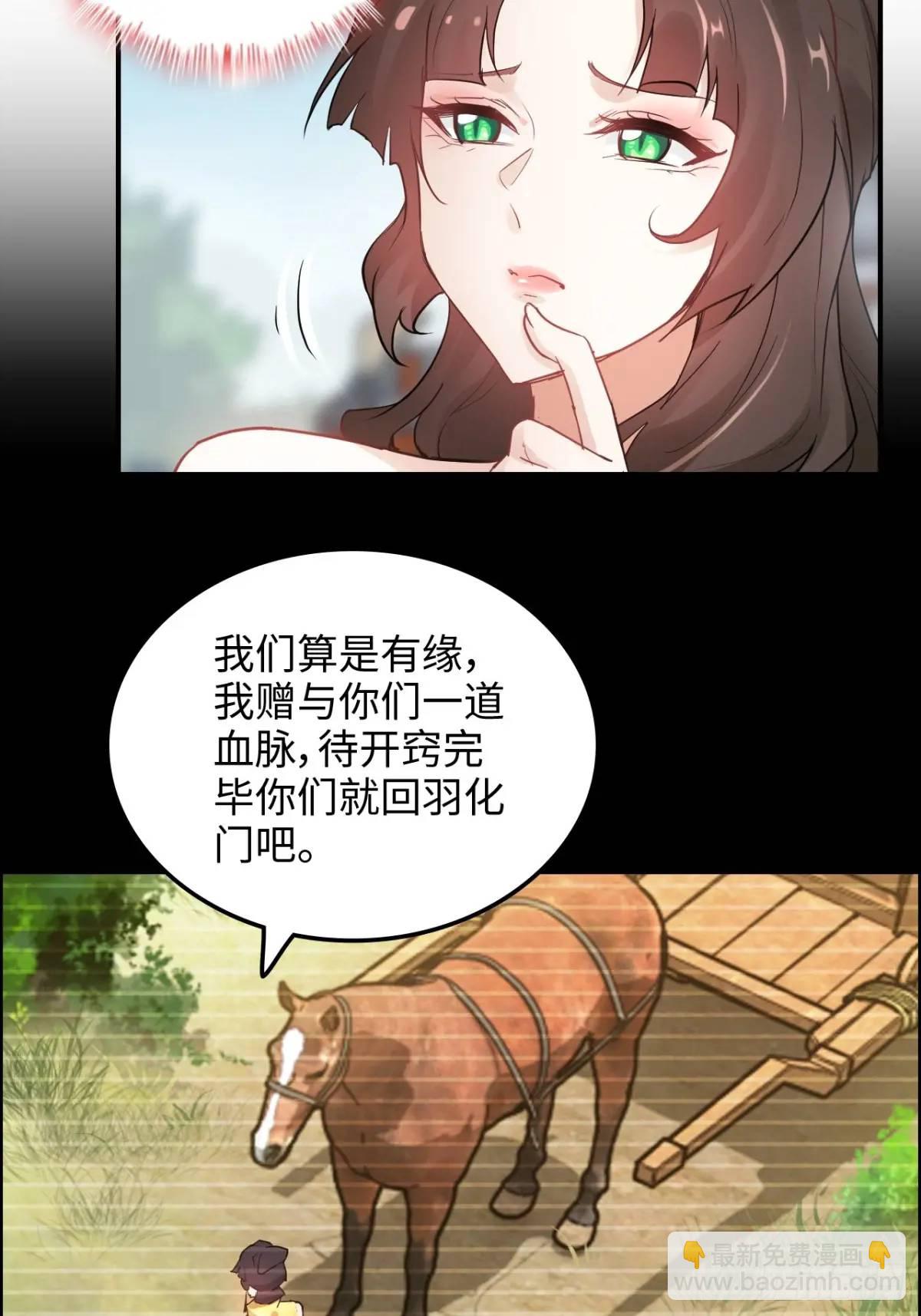🍚修仙就是这样子的 80话 有人欢喜有人愁 第6页