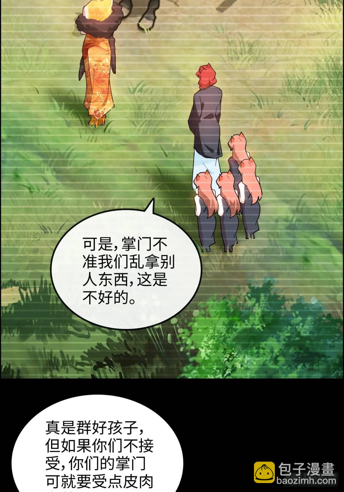 🍚修仙就是这样子的 80话 有人欢喜有人愁 第7页