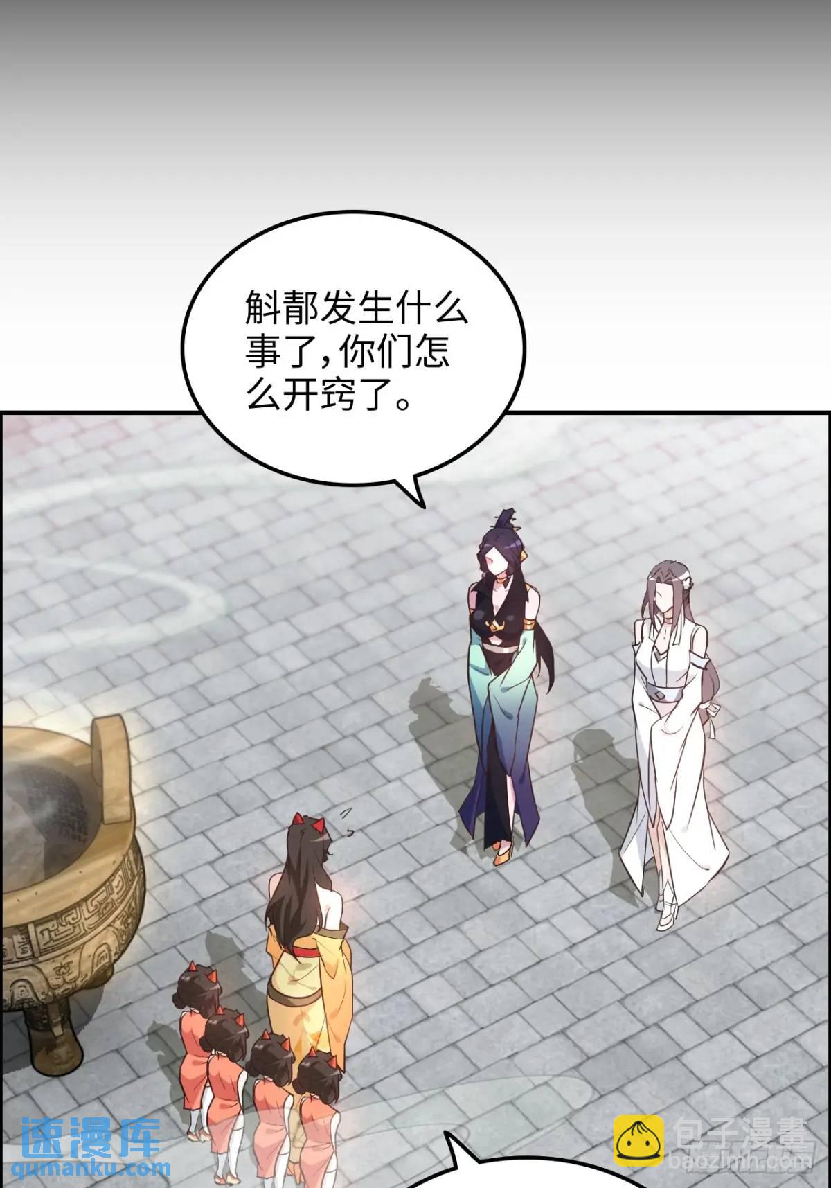🍚修仙就是这样子的 80话 有人欢喜有人愁 第9页