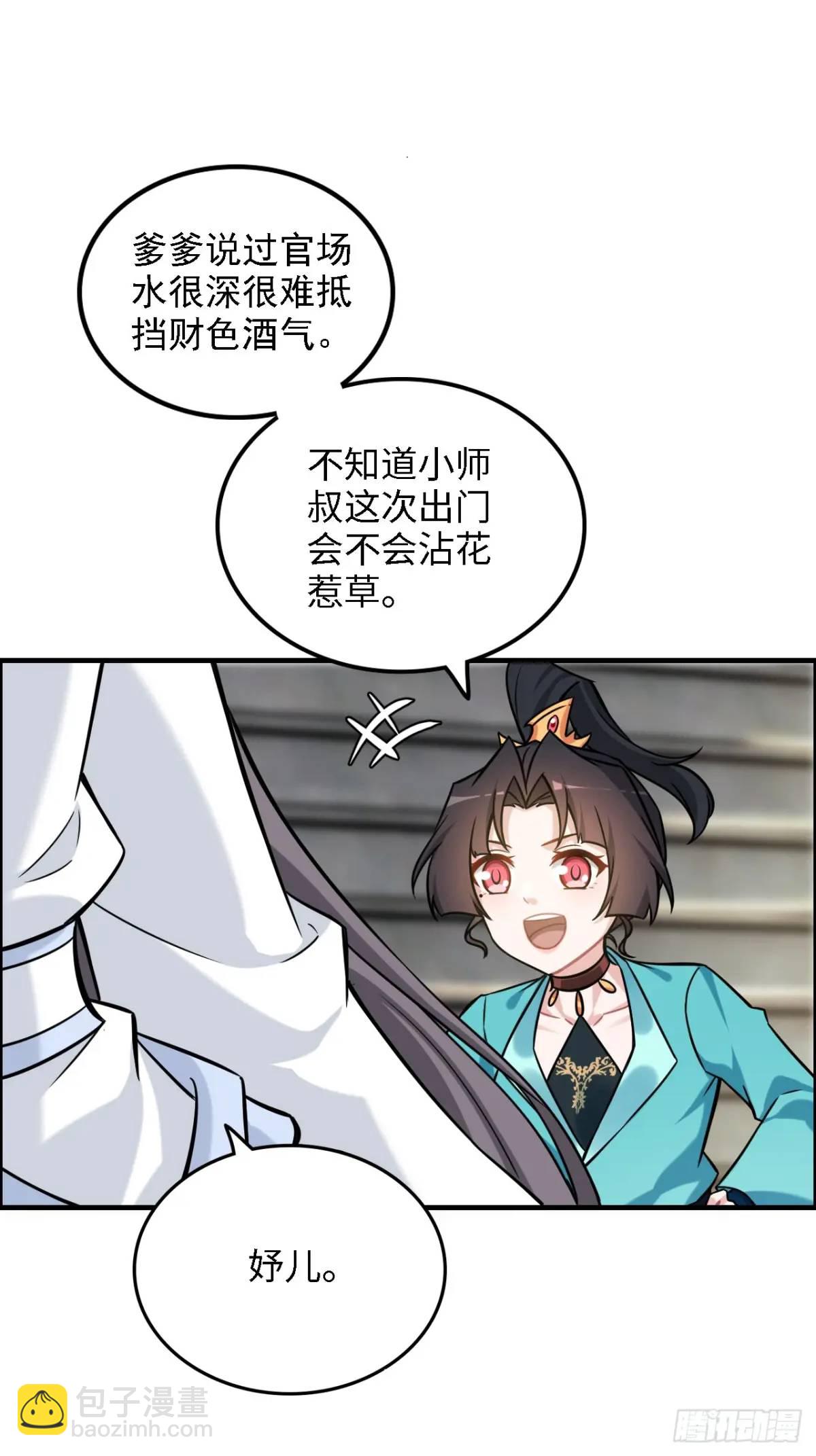 🍚修仙就是这样子的 82话 蛊毒奇案 第15页