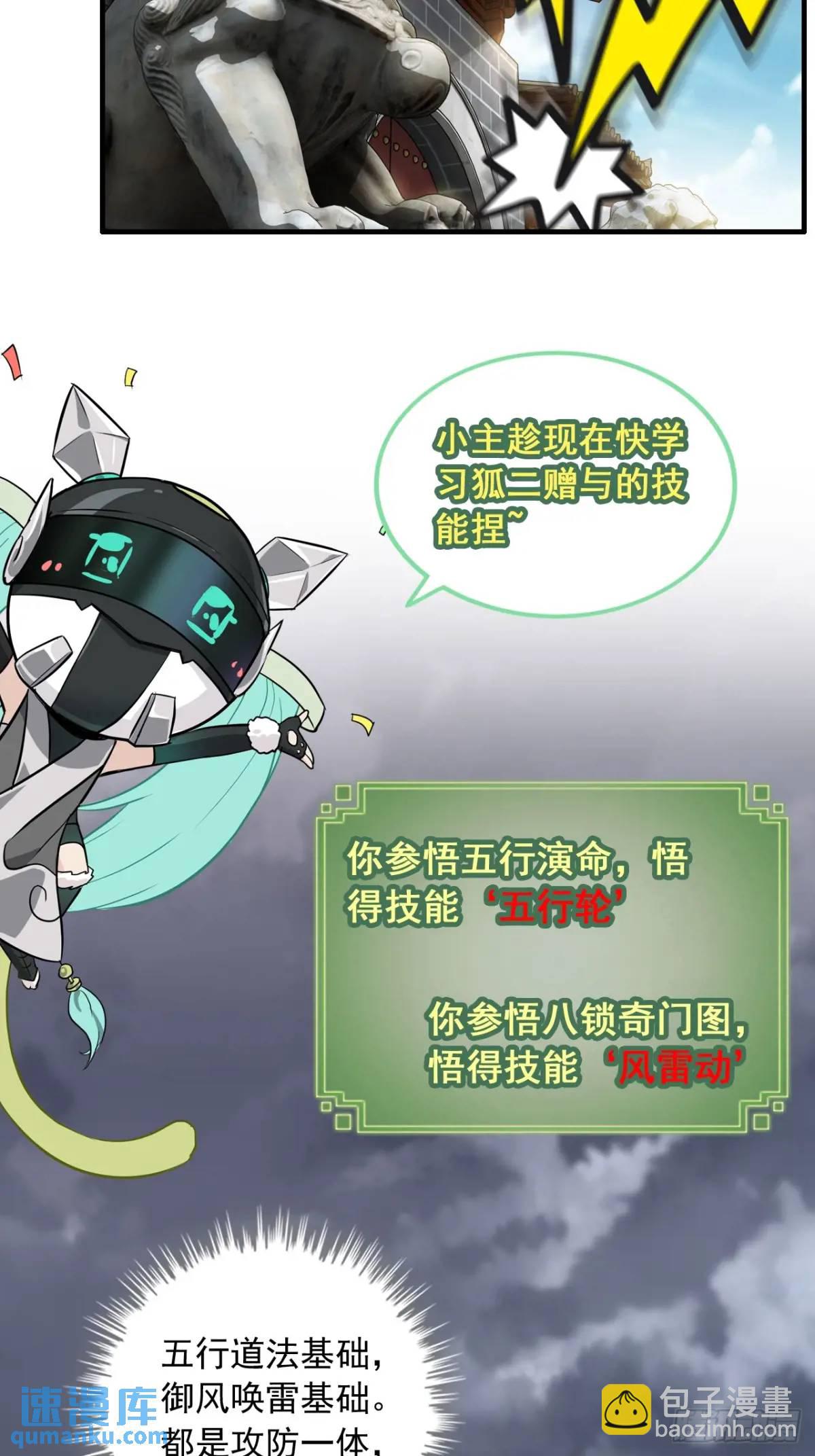 🍚修仙就是这样子的 82话 蛊毒奇案 第19页
