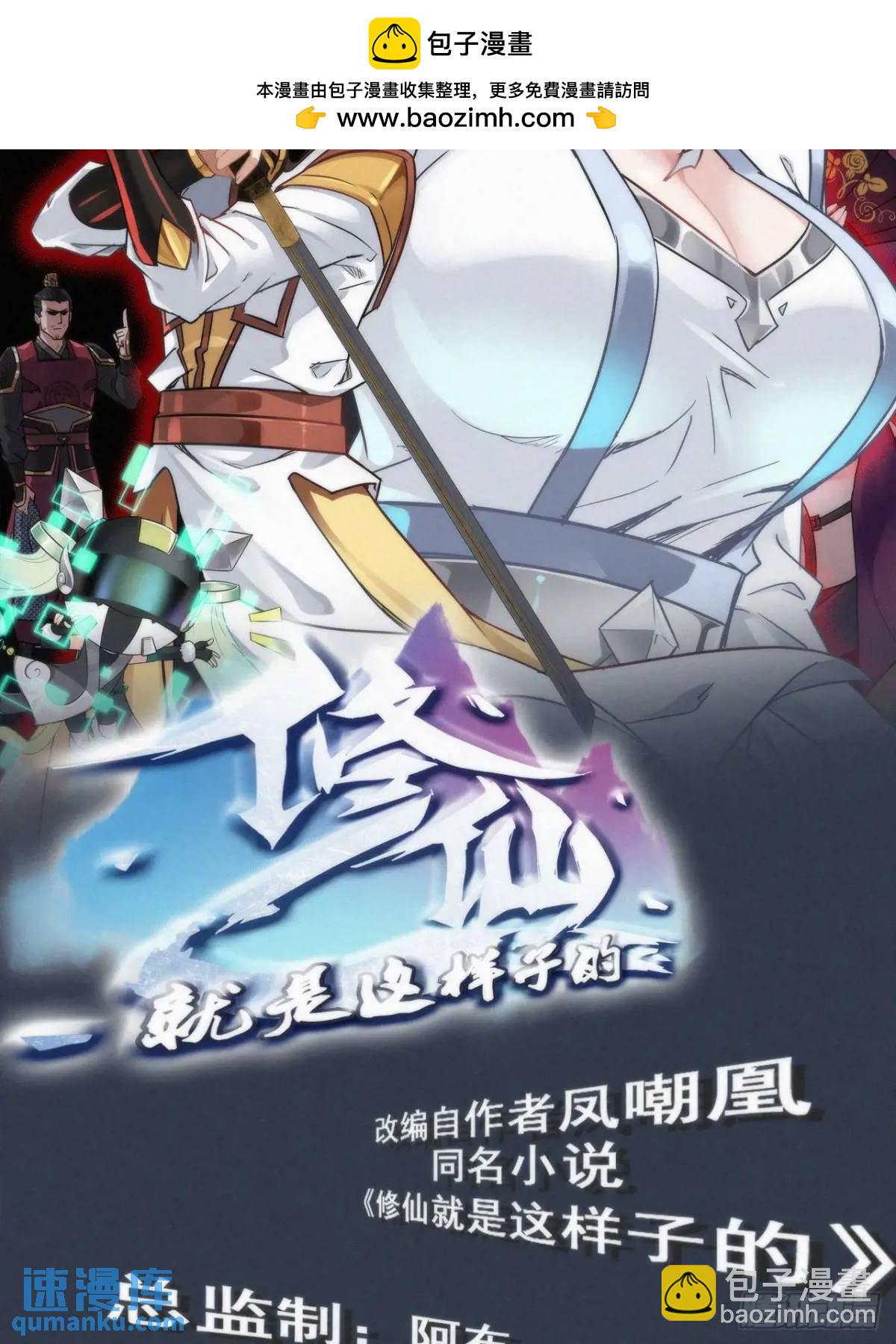 🍚修仙就是这样子的 82话 蛊毒奇案 第2页