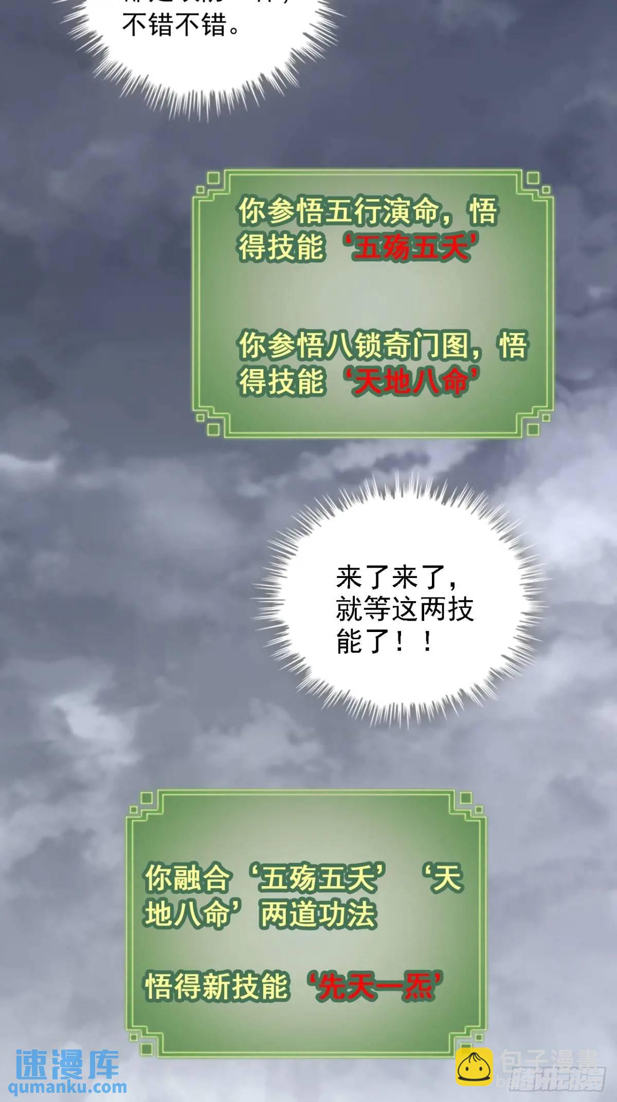 🍚修仙就是这样子的 82话 蛊毒奇案 第20页