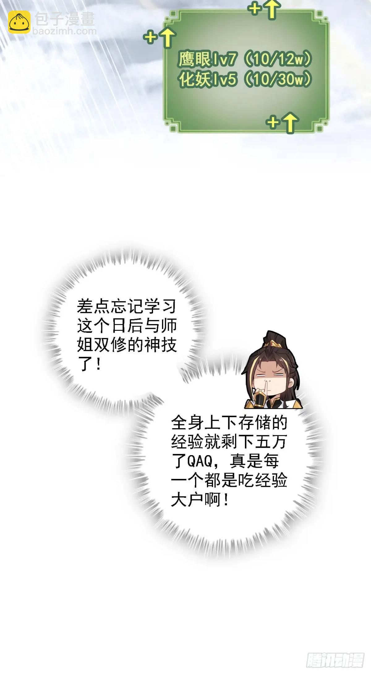 🍚修仙就是这样子的 82话 蛊毒奇案 第23页
