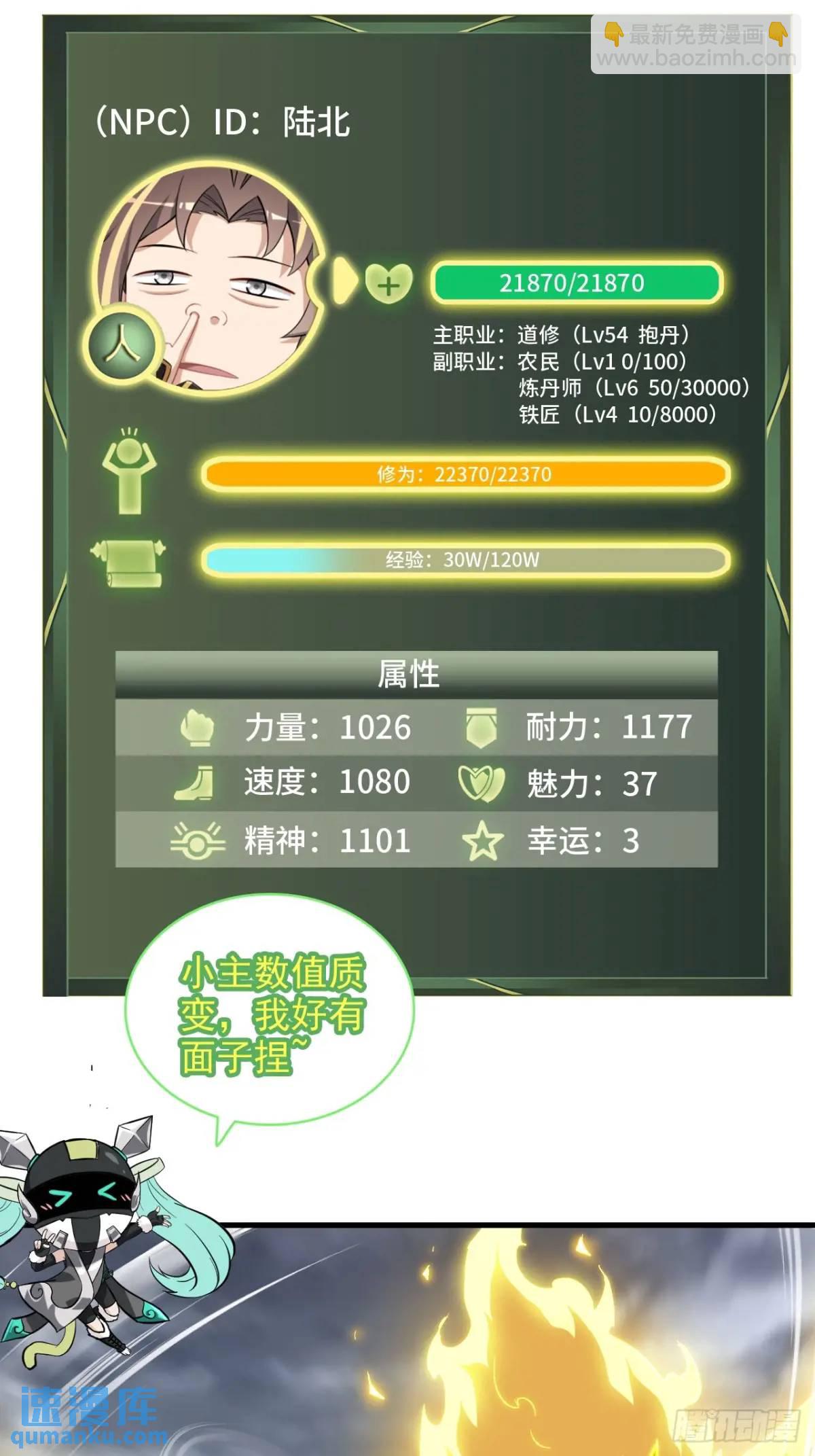 🍚修仙就是这样子的 82话 蛊毒奇案 第24页