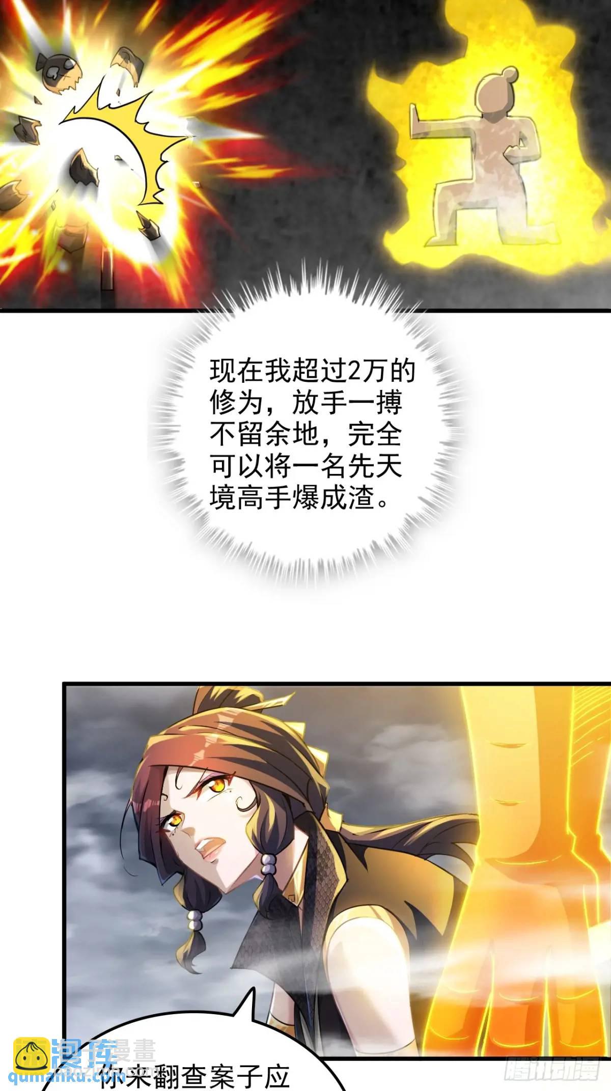 🍚修仙就是这样子的 82话 蛊毒奇案 第27页