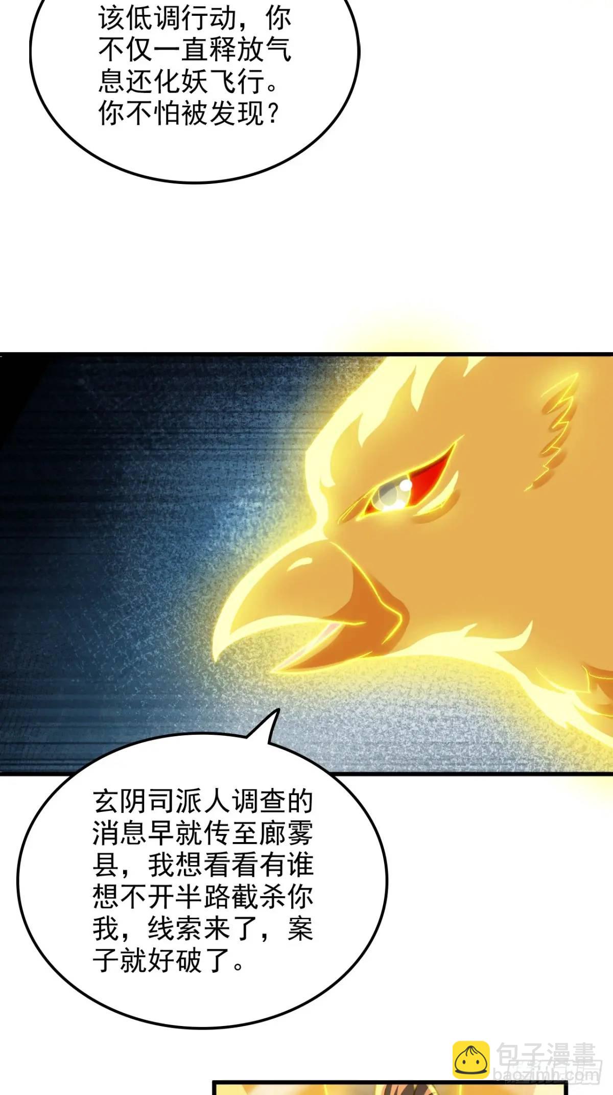 🍚修仙就是这样子的 82话 蛊毒奇案 第28页