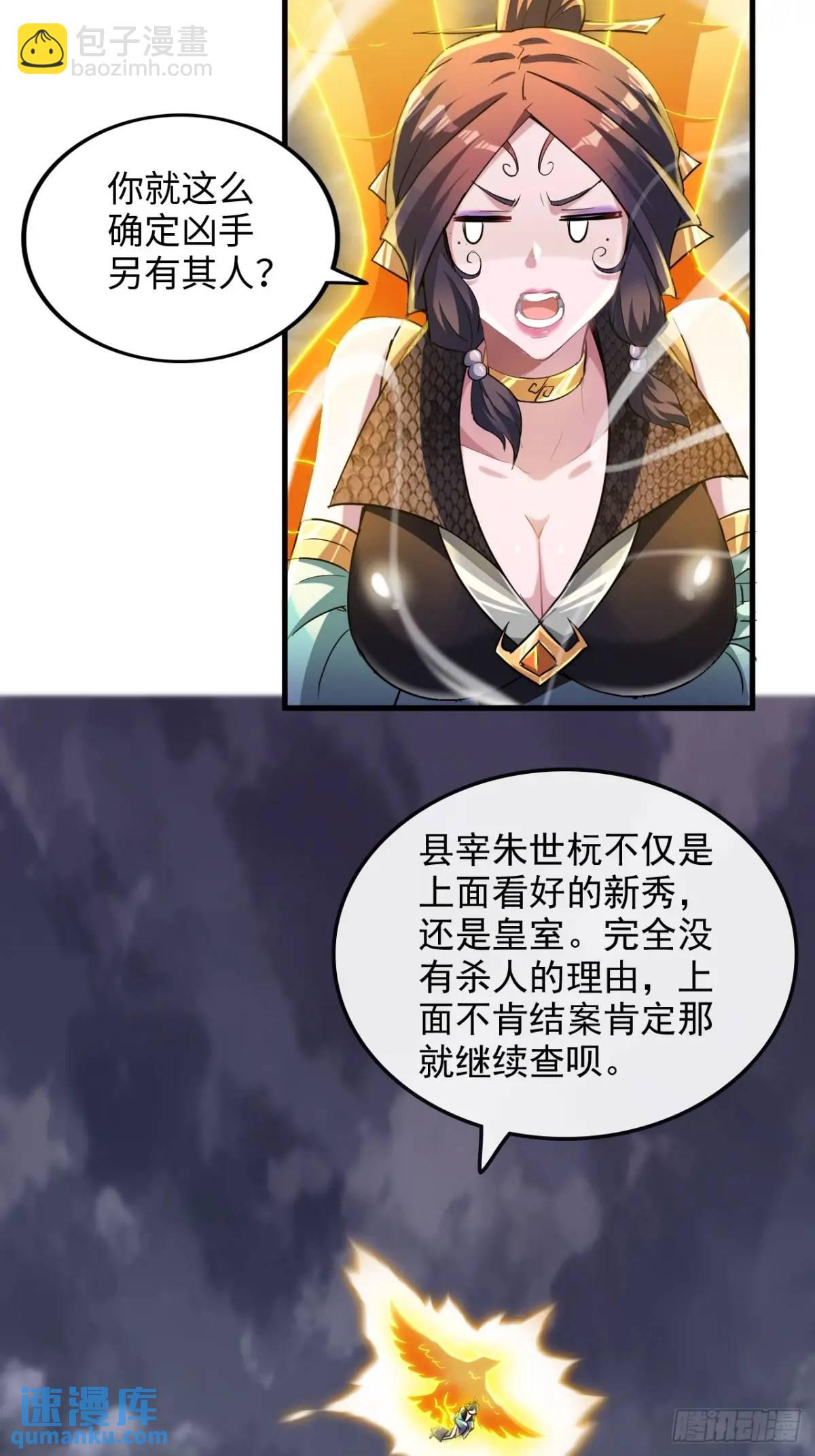 🍚修仙就是这样子的 82话 蛊毒奇案 第29页
