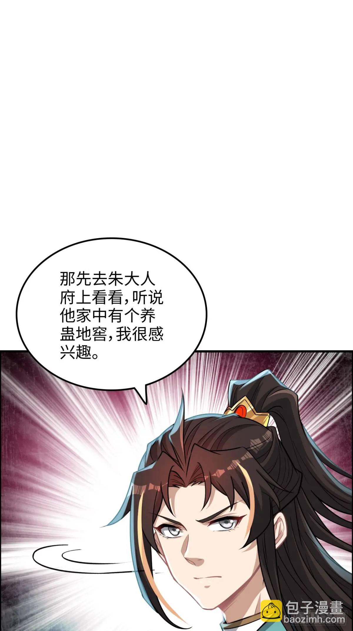 🍚修仙就是这样子的 82话 蛊毒奇案 第38页
