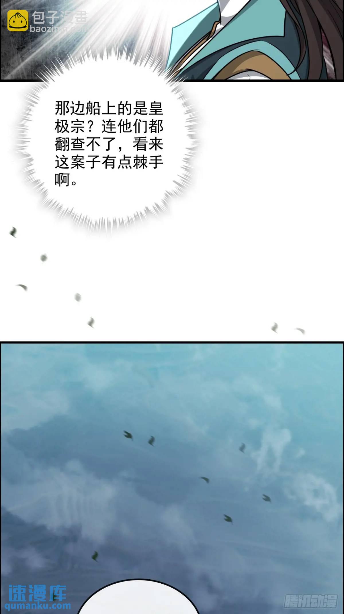 🍚修仙就是这样子的 82话 蛊毒奇案 第39页
