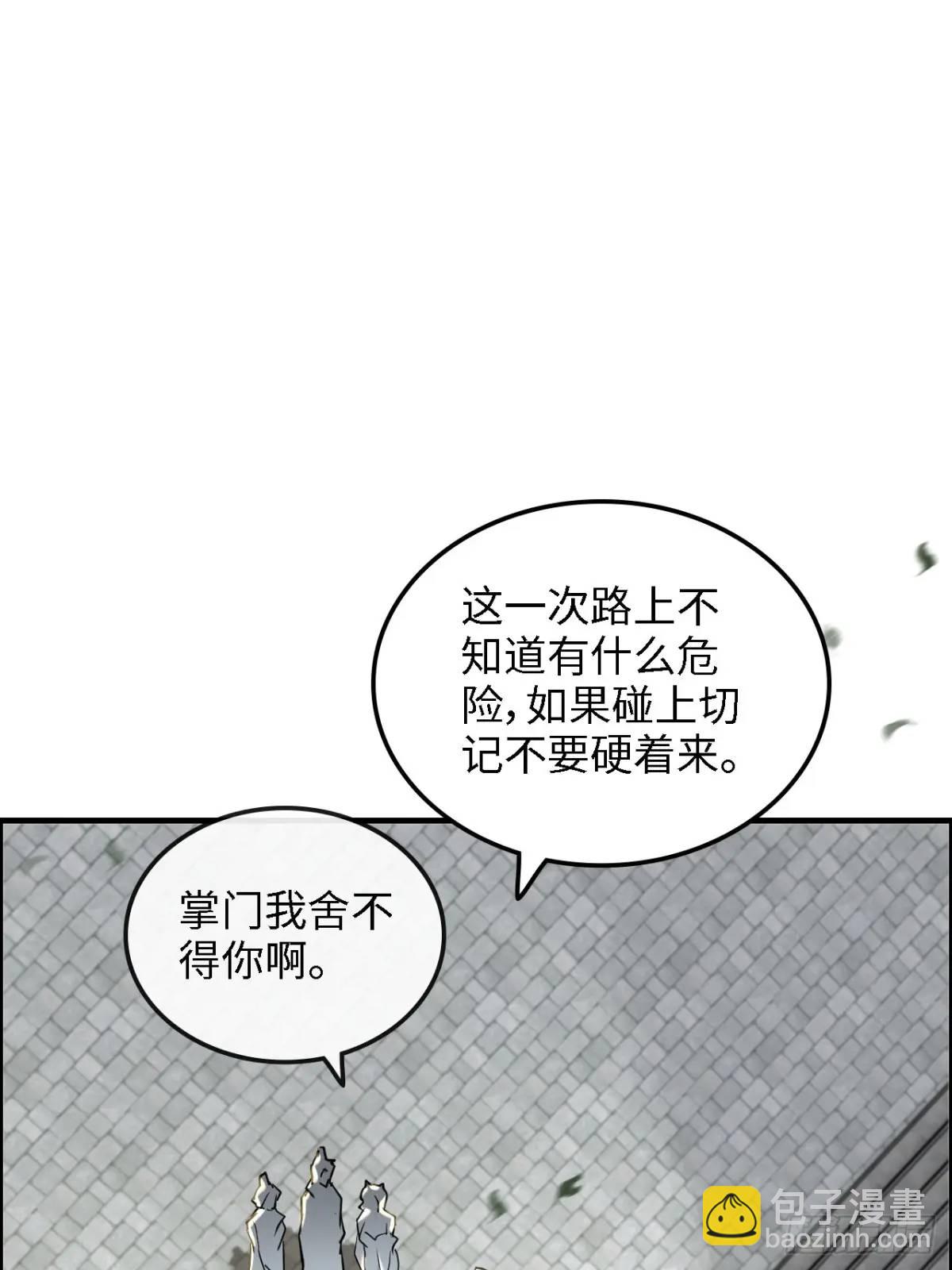 🍚修仙就是这样子的 82话 蛊毒奇案 第4页