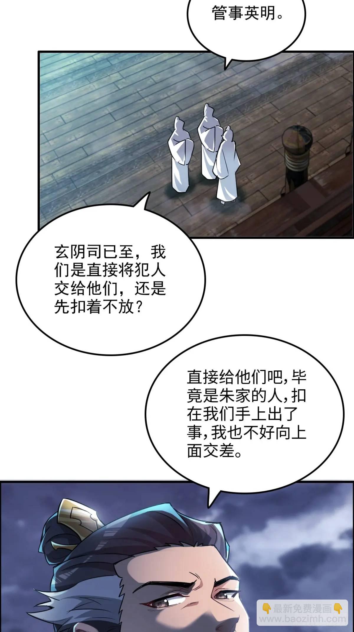 🍚修仙就是这样子的 82话 蛊毒奇案 第46页