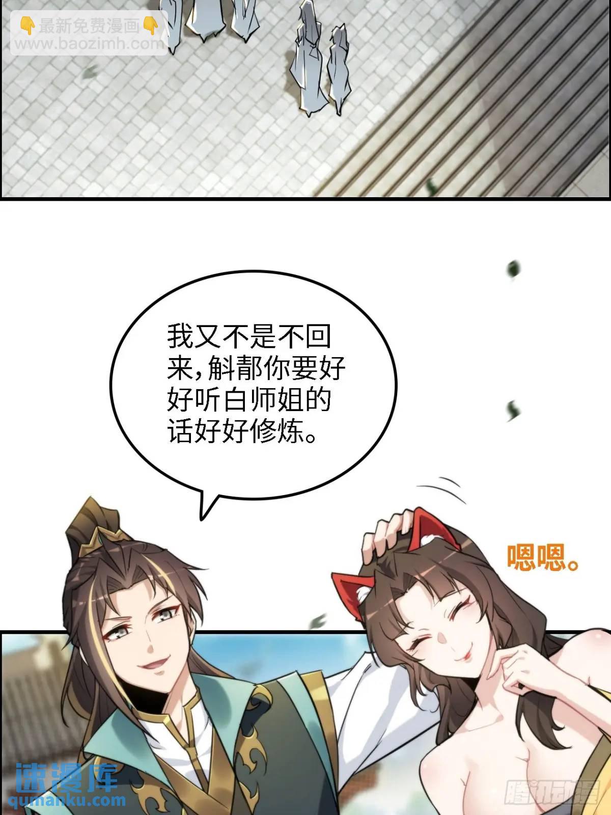 🍚修仙就是这样子的 82话 蛊毒奇案 第5页