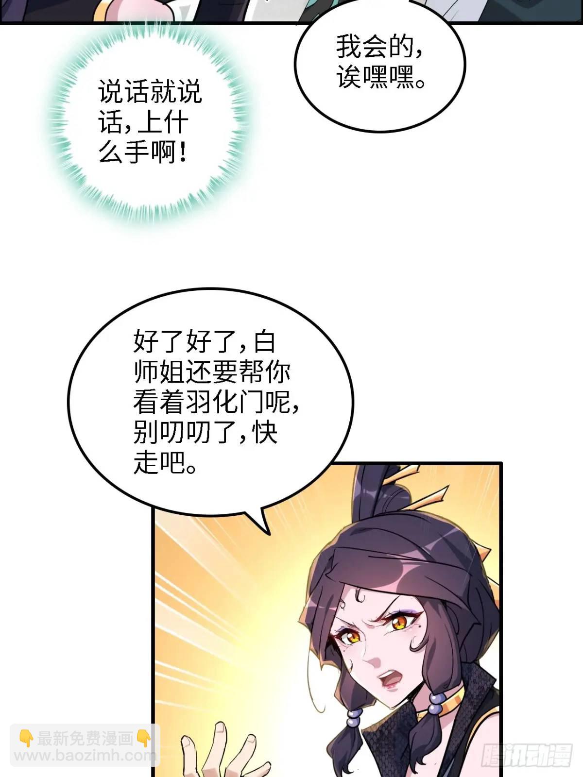 🍚修仙就是这样子的 82话 蛊毒奇案 第8页