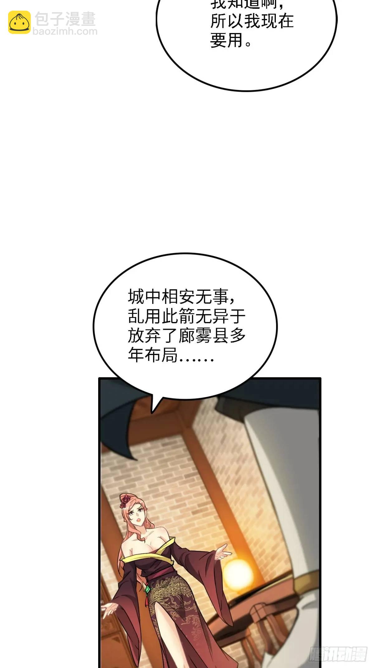 🍚修仙就是这样子的 85话 全城皆是敌 第15页