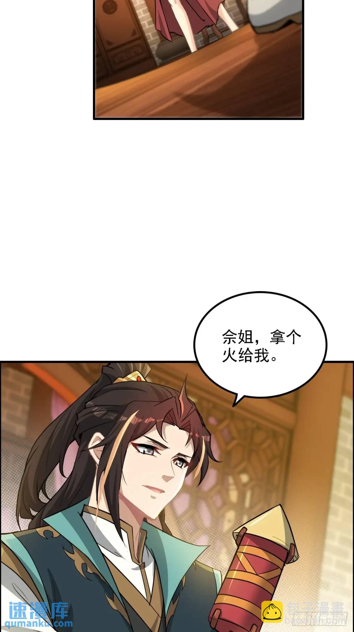 🍚修仙就是这样子的 85话 全城皆是敌 第16页