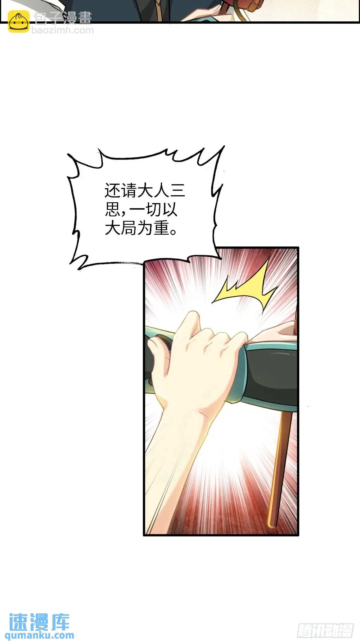 🍚修仙就是这样子的 85话 全城皆是敌 第17页