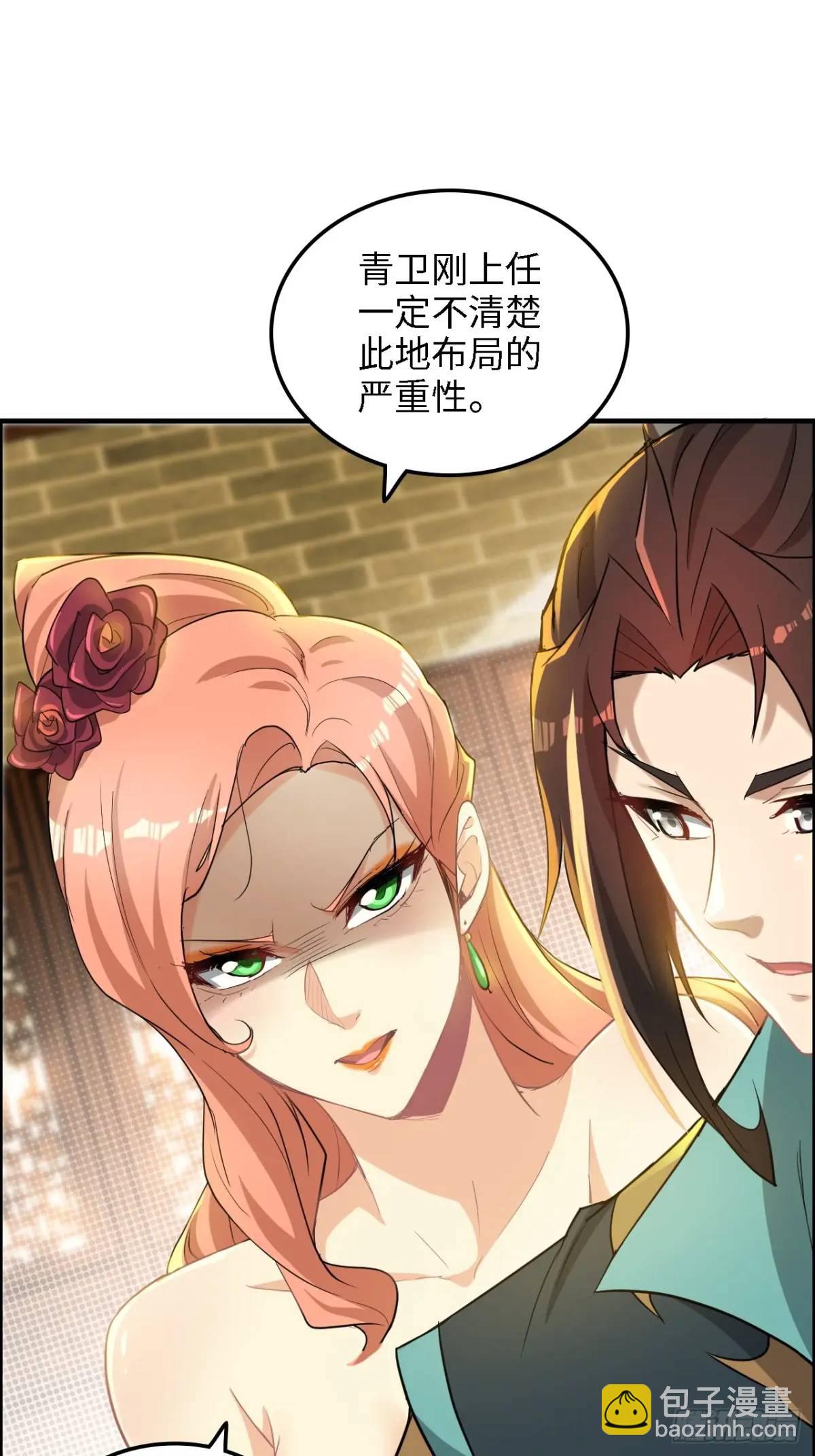 🍚修仙就是这样子的 85话 全城皆是敌 第18页