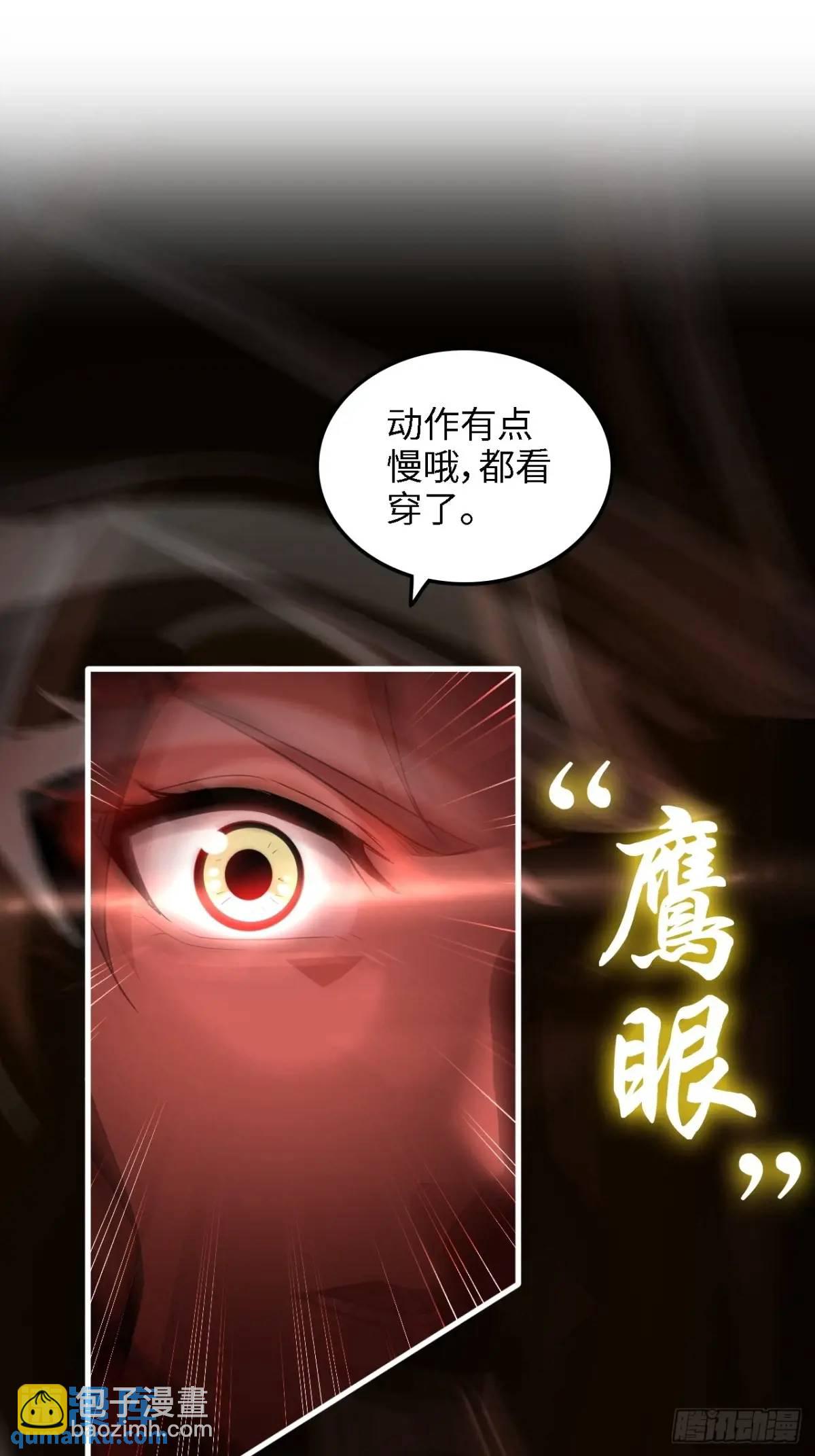 🍚修仙就是这样子的 85话 全城皆是敌 第22页