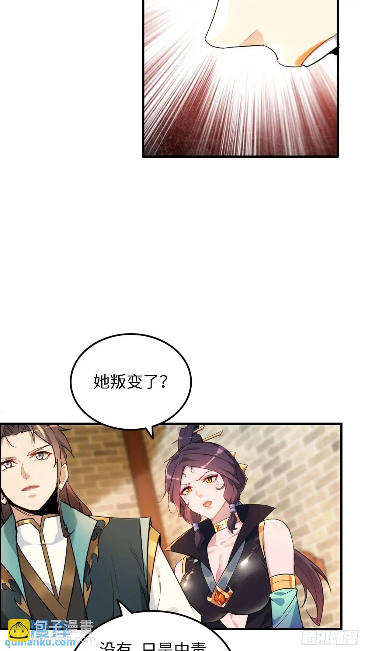 🍚修仙就是这样子的 85话 全城皆是敌 第27页