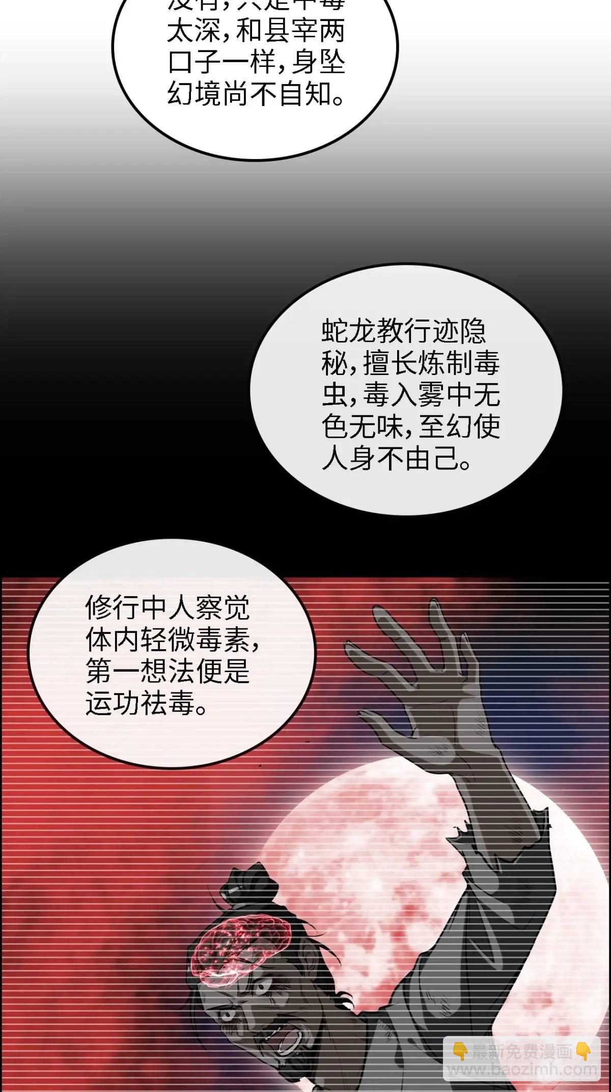 🍚修仙就是这样子的 85话 全城皆是敌 第28页
