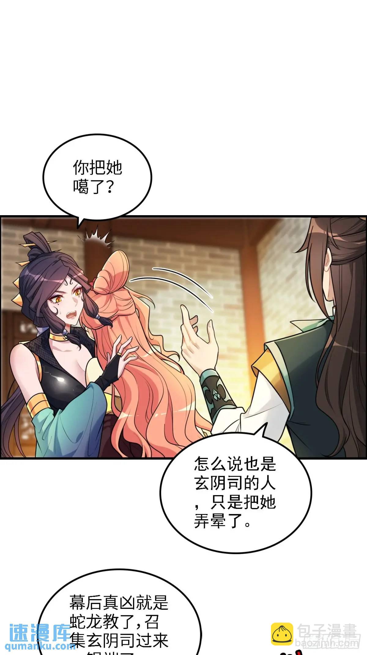🍚修仙就是这样子的 85话 全城皆是敌 第31页