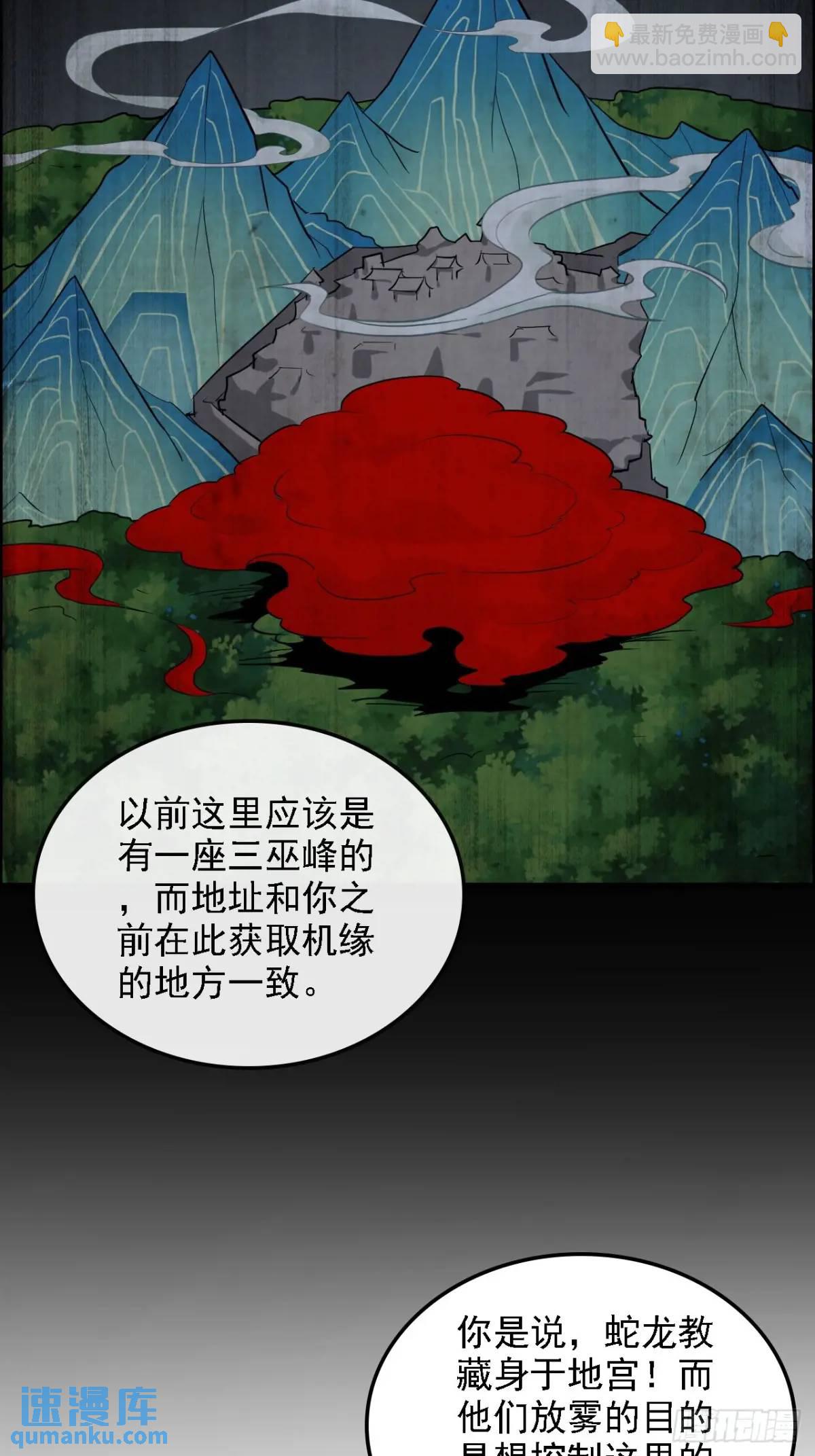 🍚修仙就是这样子的 85话 全城皆是敌 第40页