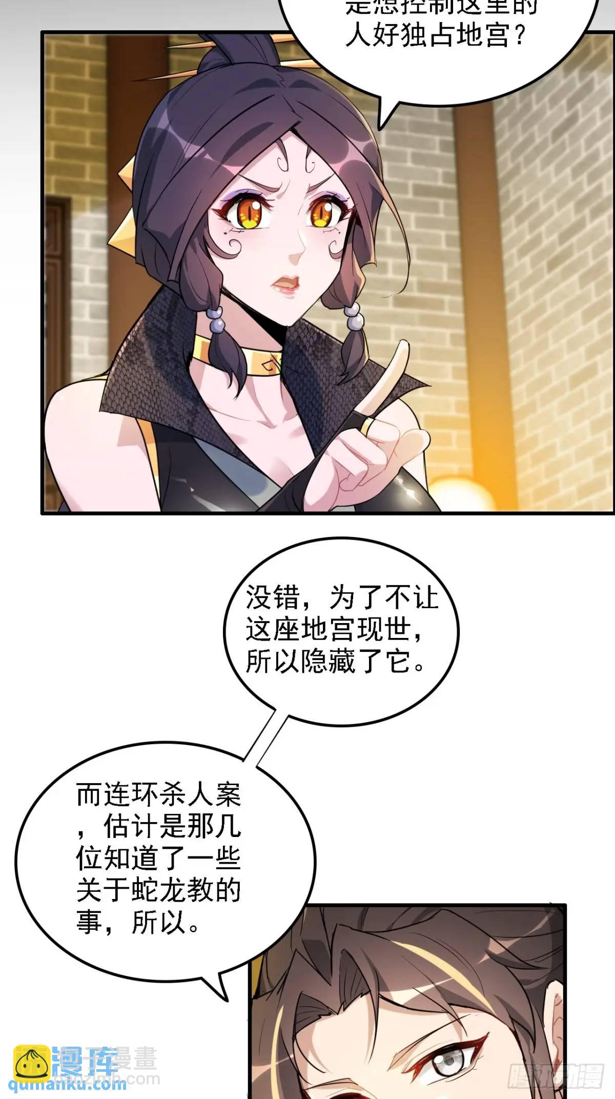 🍚修仙就是这样子的 85话 全城皆是敌 第41页