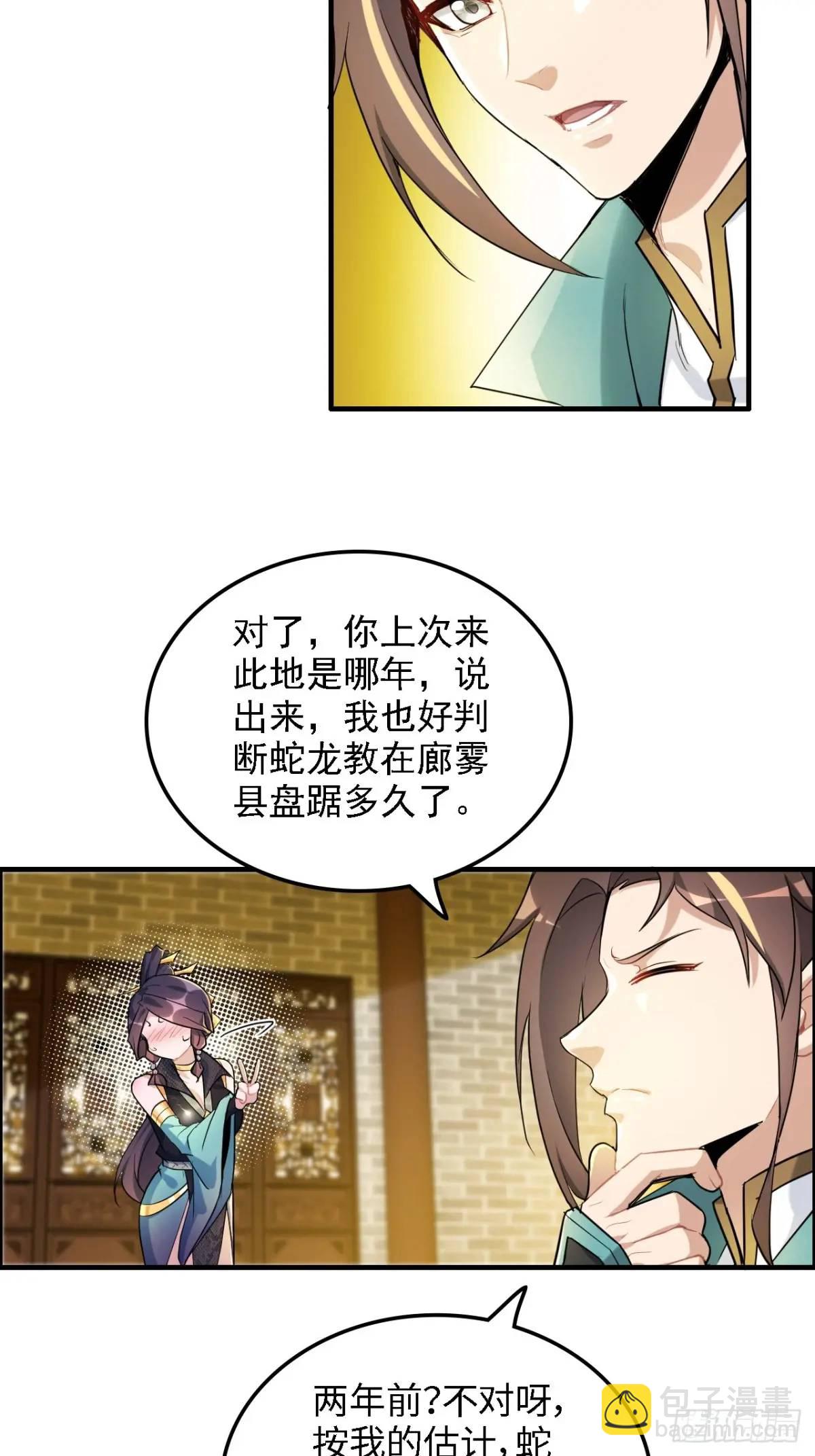 🍚修仙就是这样子的 85话 全城皆是敌 第42页