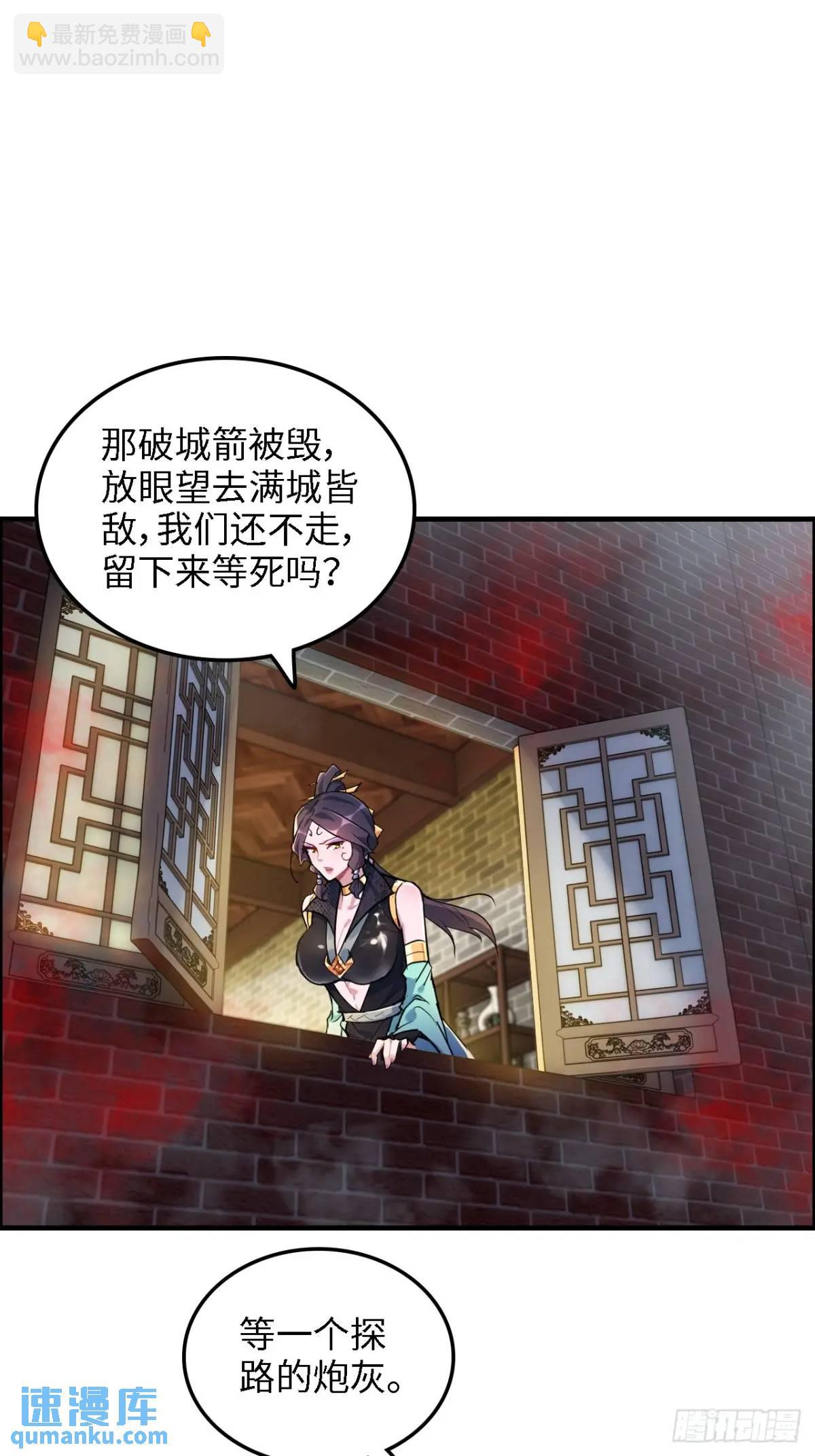 🍚修仙就是这样子的 85话 全城皆是敌 第45页