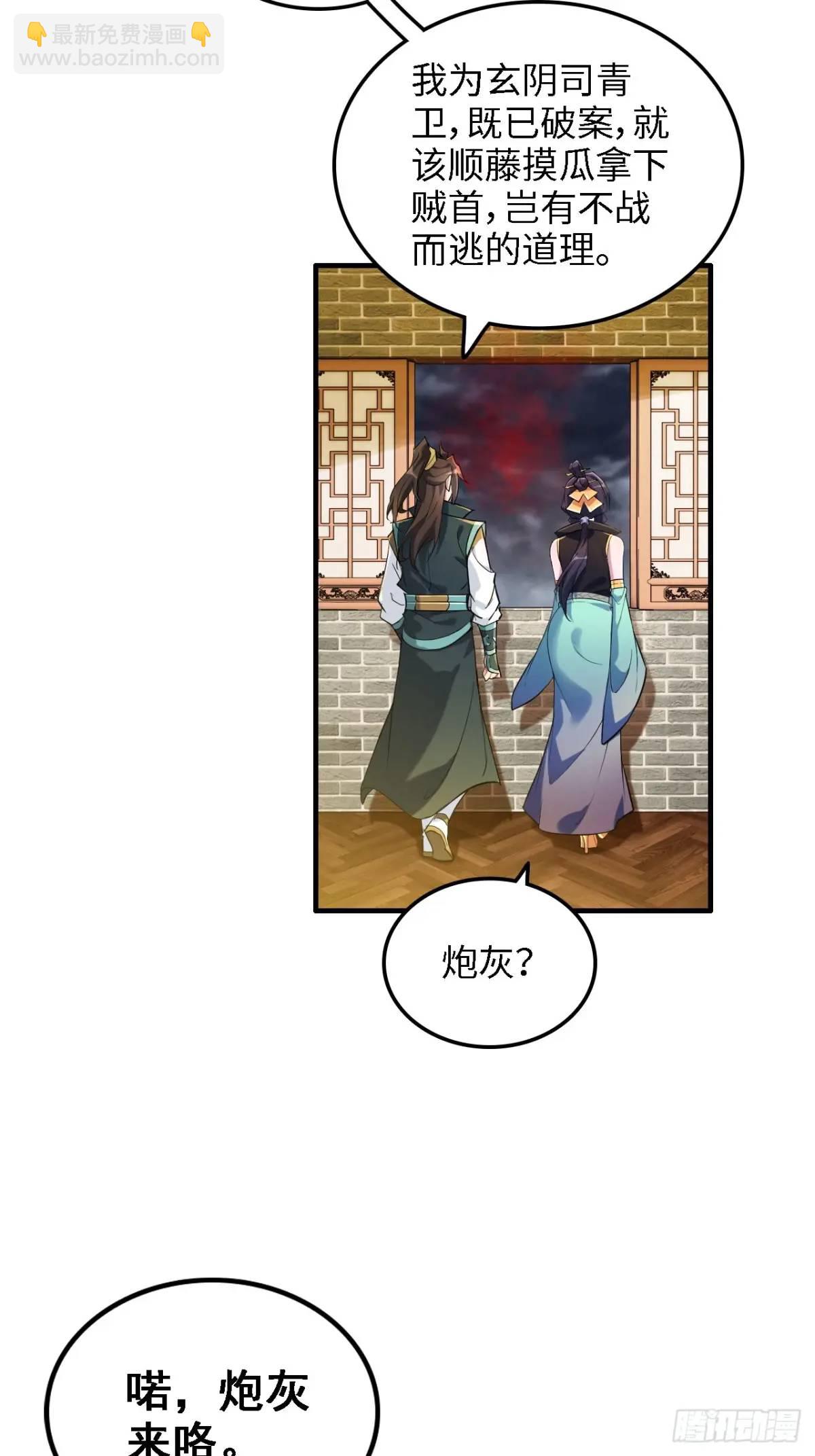🍚修仙就是这样子的 85话 全城皆是敌 第46页