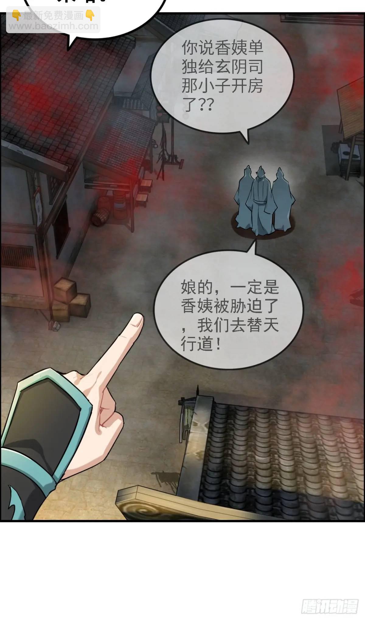 🍚修仙就是这样子的 85话 全城皆是敌 第47页