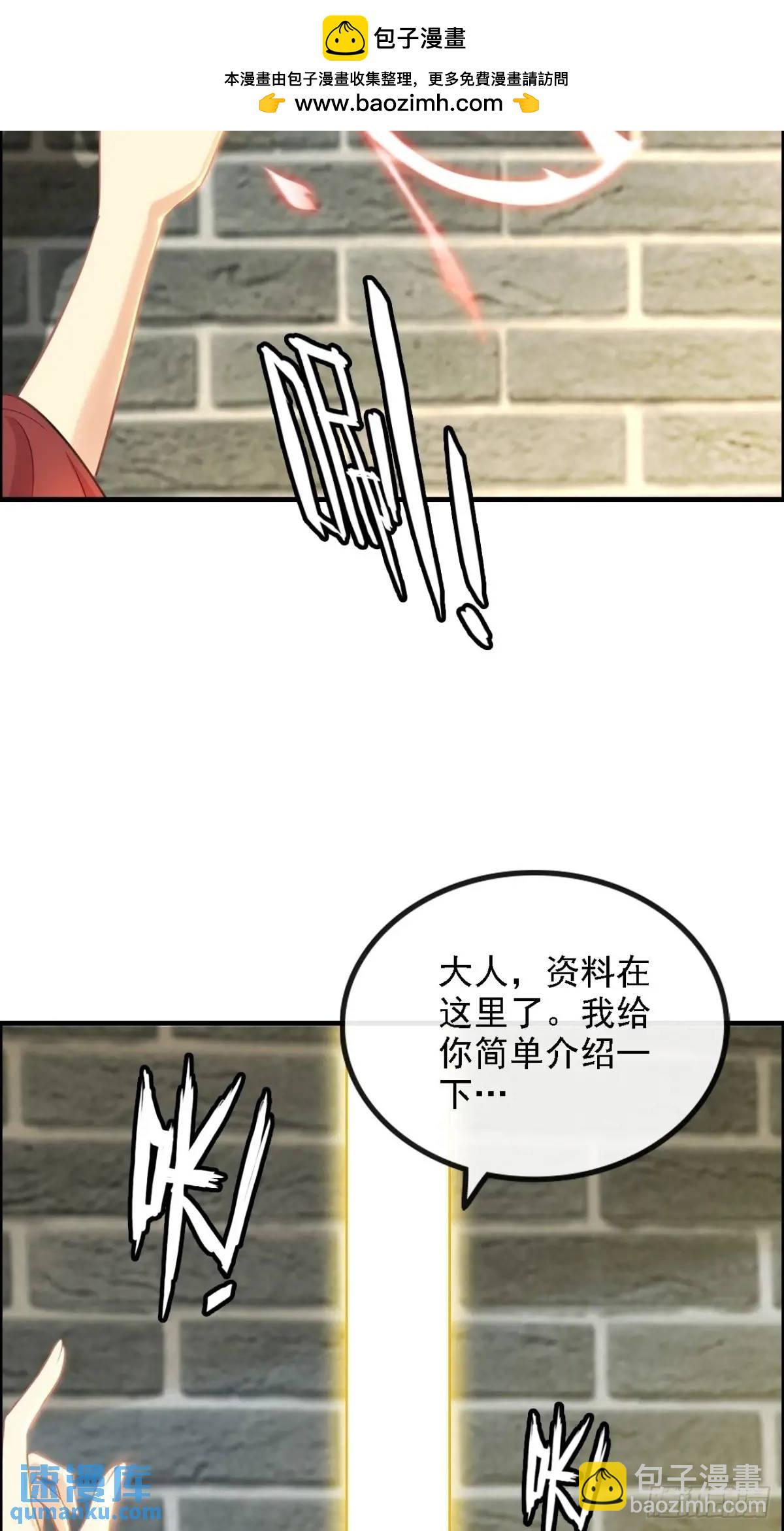 🍚修仙就是这样子的 85话 全城皆是敌 第9页