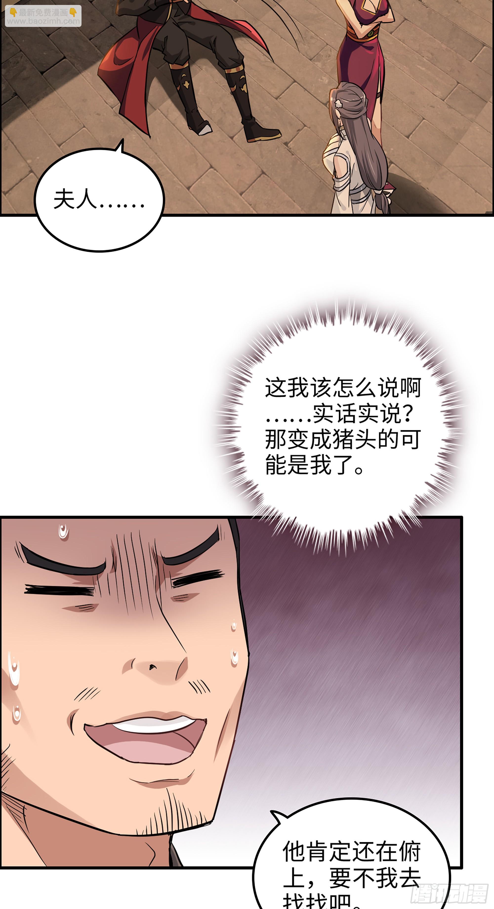 🍚修仙就是这样子的 8话 你这兄弟，我交定了！ 第13页