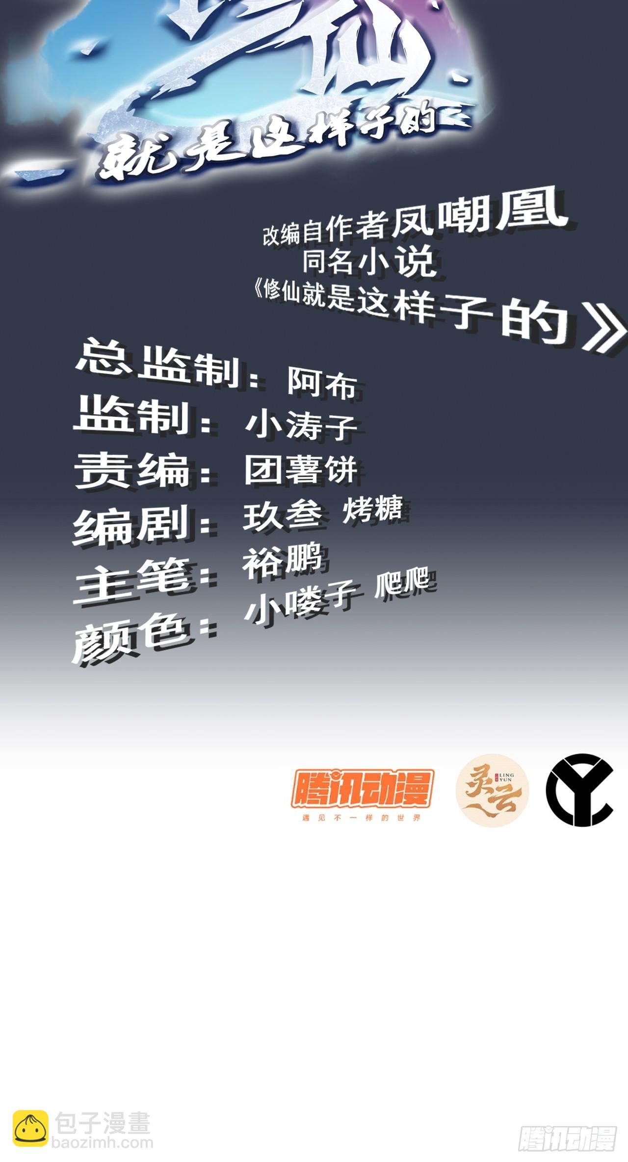 🍚修仙就是这样子的 8话 你这兄弟，我交定了！ 第2页