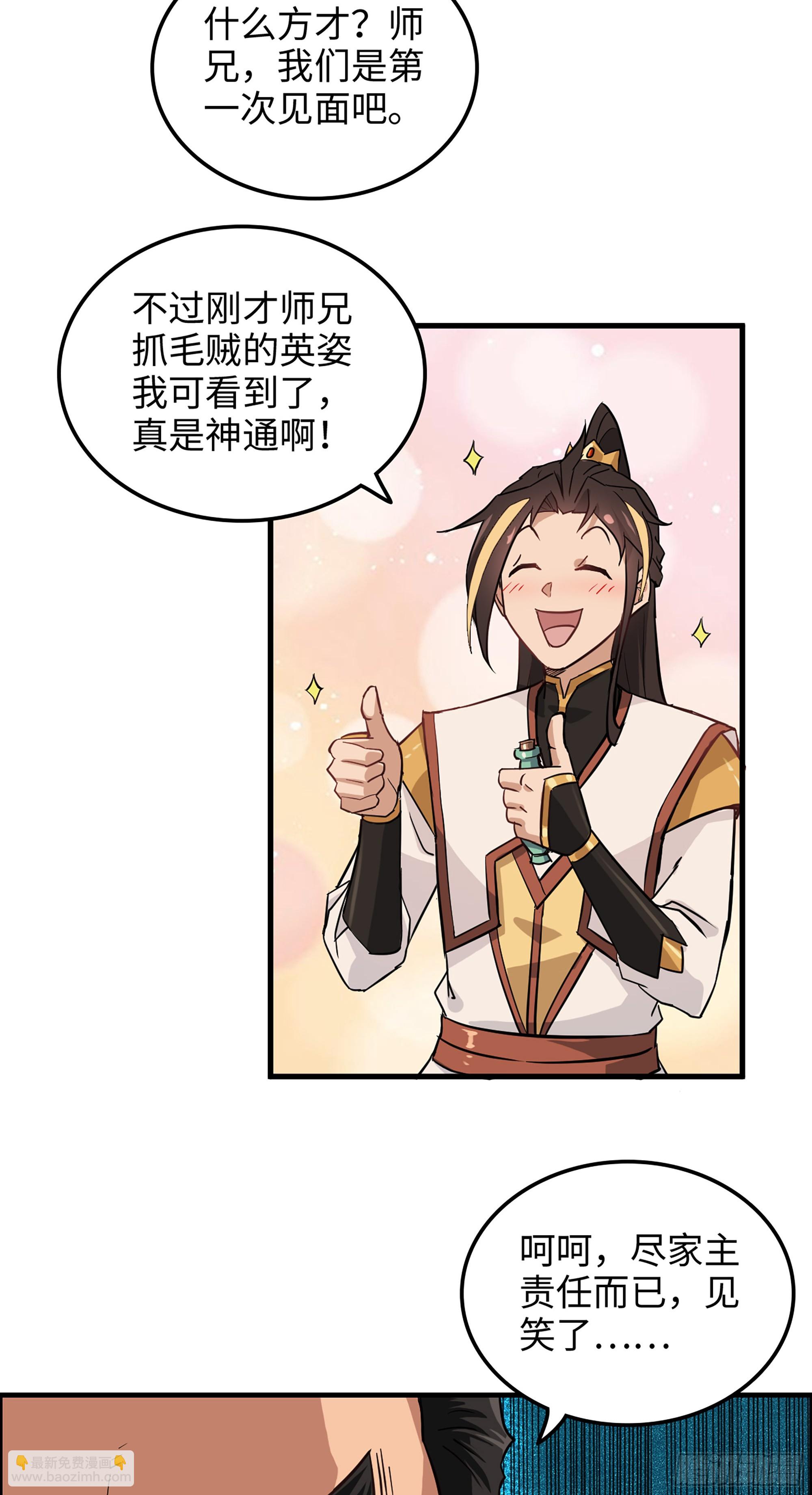 🍚修仙就是这样子的 8话 你这兄弟，我交定了！ 第21页