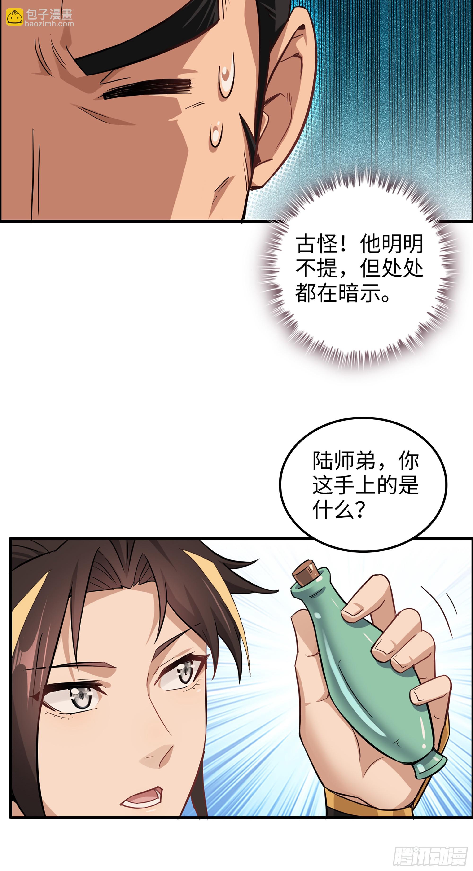 🍚修仙就是这样子的 8话 你这兄弟，我交定了！ 第22页