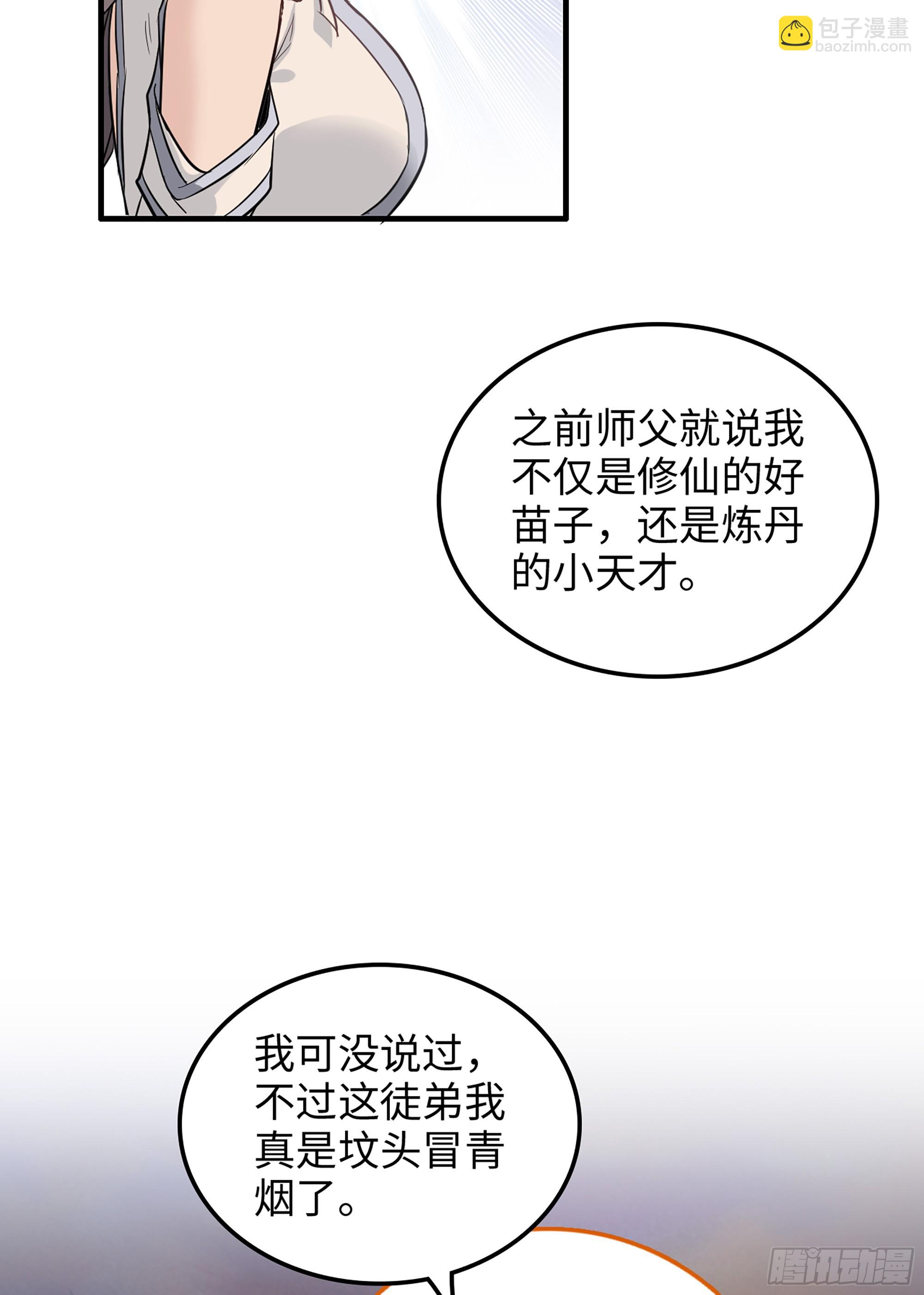 🍚修仙就是这样子的 8话 你这兄弟，我交定了！ 第27页