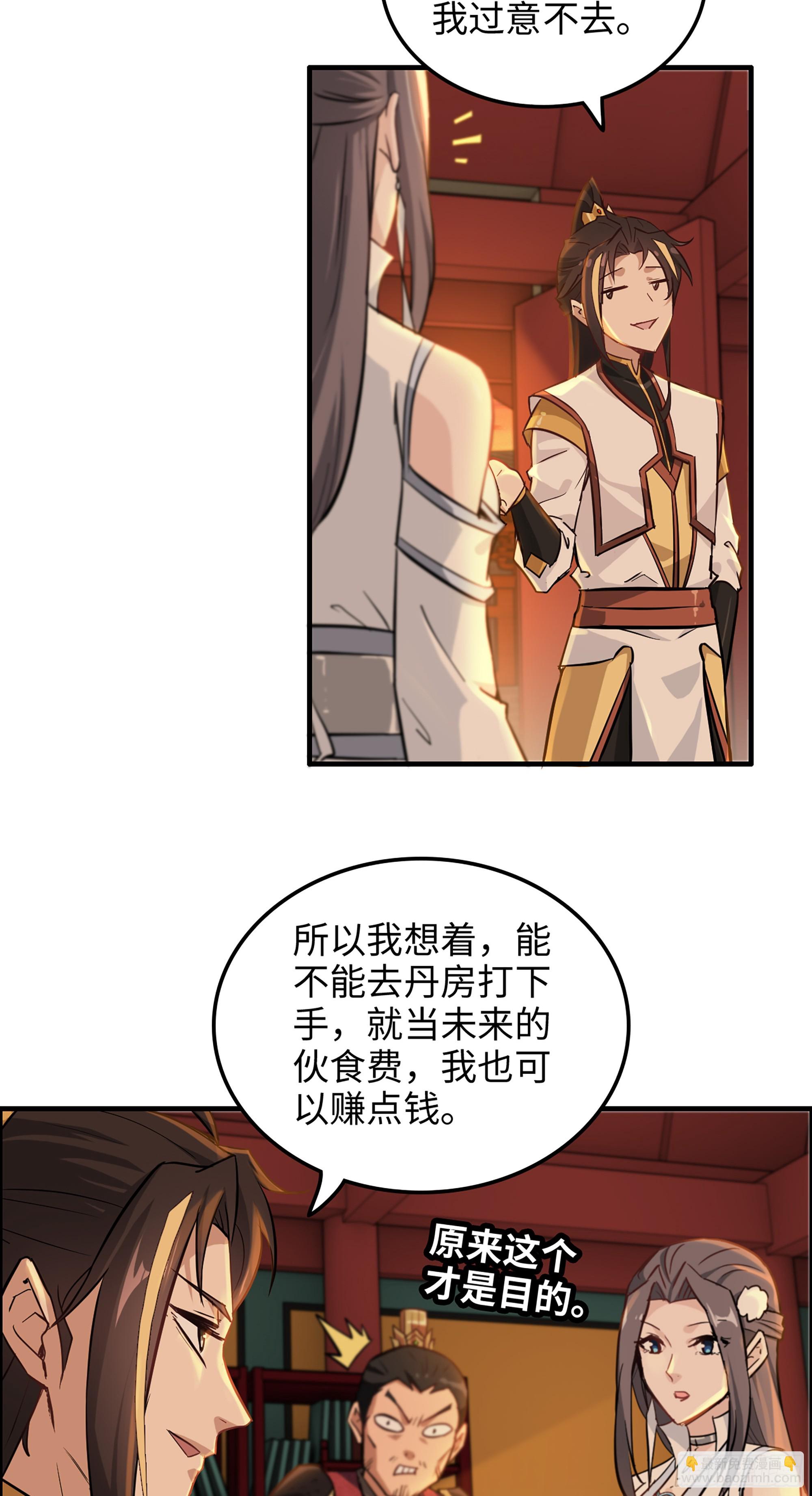 🍚修仙就是这样子的 8话 你这兄弟，我交定了！ 第30页